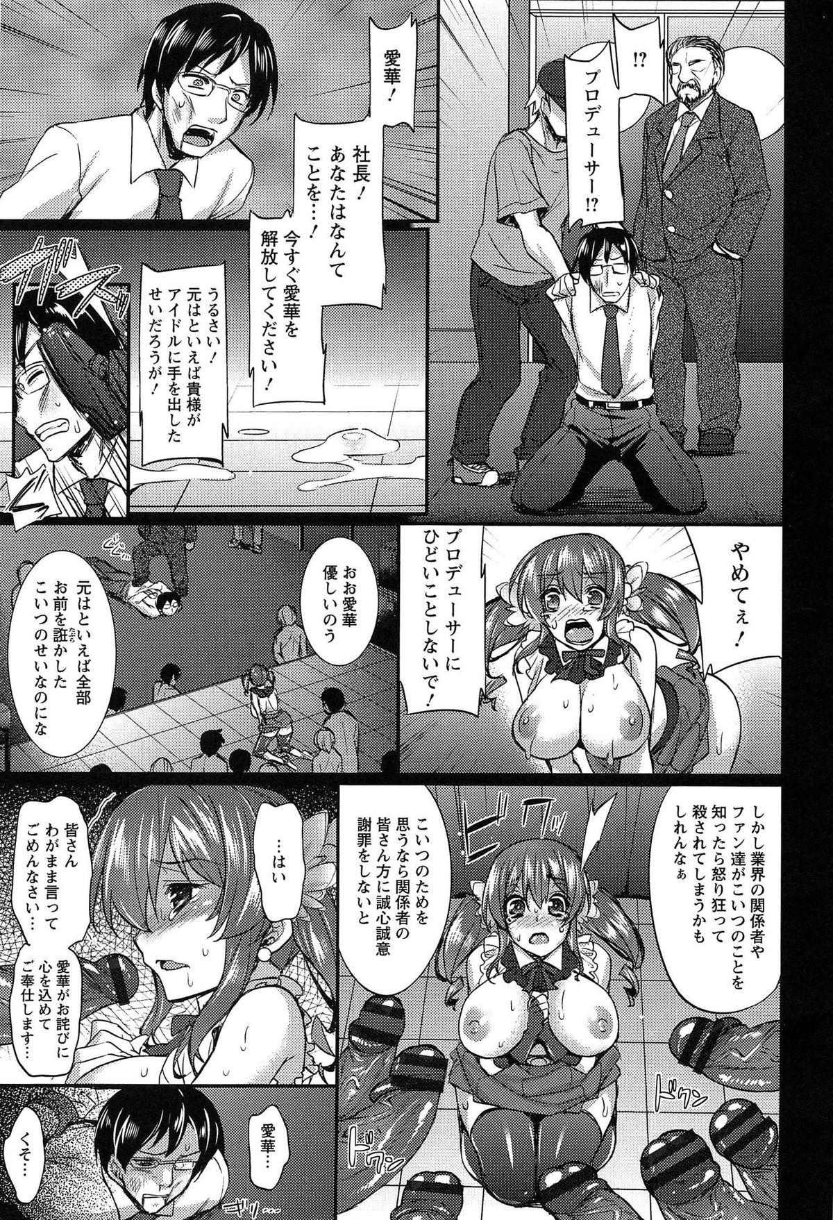 【エロ漫画】【エロ漫画】一方的に引退を決めたあと、社長やファンたちに捕まってお仕置きされる美少女アイドル。拘束されたまま身体を弄られて無理やり犯され、輪姦レイプで陵辱されてしまう【阿部いのり:アイドル淫退】
