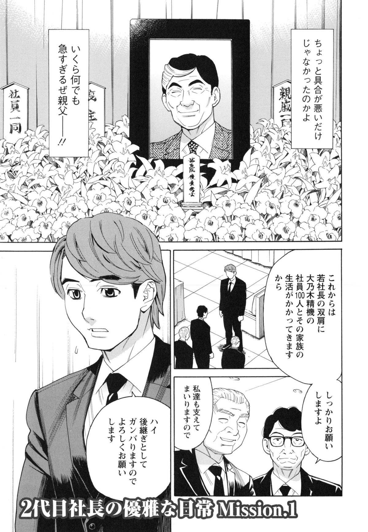 【エロ漫画】【エロ漫画】父の葬儀に再会した２代目社長を誘惑しちゃう義理の妹…ご奉仕フェラをして生ハメ中出しいちゃラブしちゃう【牧部かたる：2代目社長の優雅な日常】