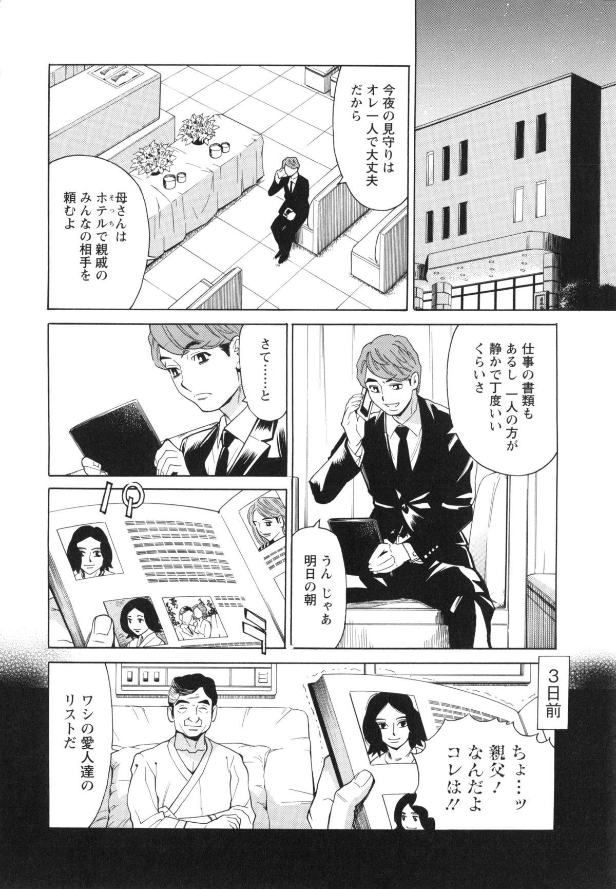 【エロ漫画】【エロ漫画】父の葬儀に再会した２代目社長を誘惑しちゃう義理の妹…ご奉仕フェラをして生ハメ中出しいちゃラブしちゃう【牧部かたる：2代目社長の優雅な日常】