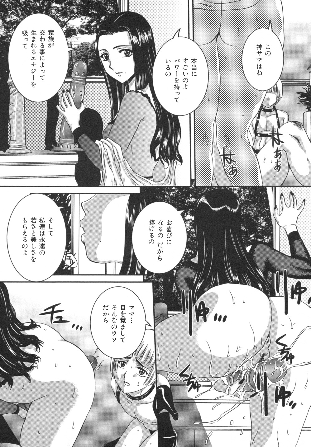【エロ漫画】【エロ漫画】息子たちとヤりまくる淫乱な爆乳ママ…ショタな兄弟にやりたい放題される彼女は膣とアナルを同時にハメられて絶頂！【内田こねり：聖水】