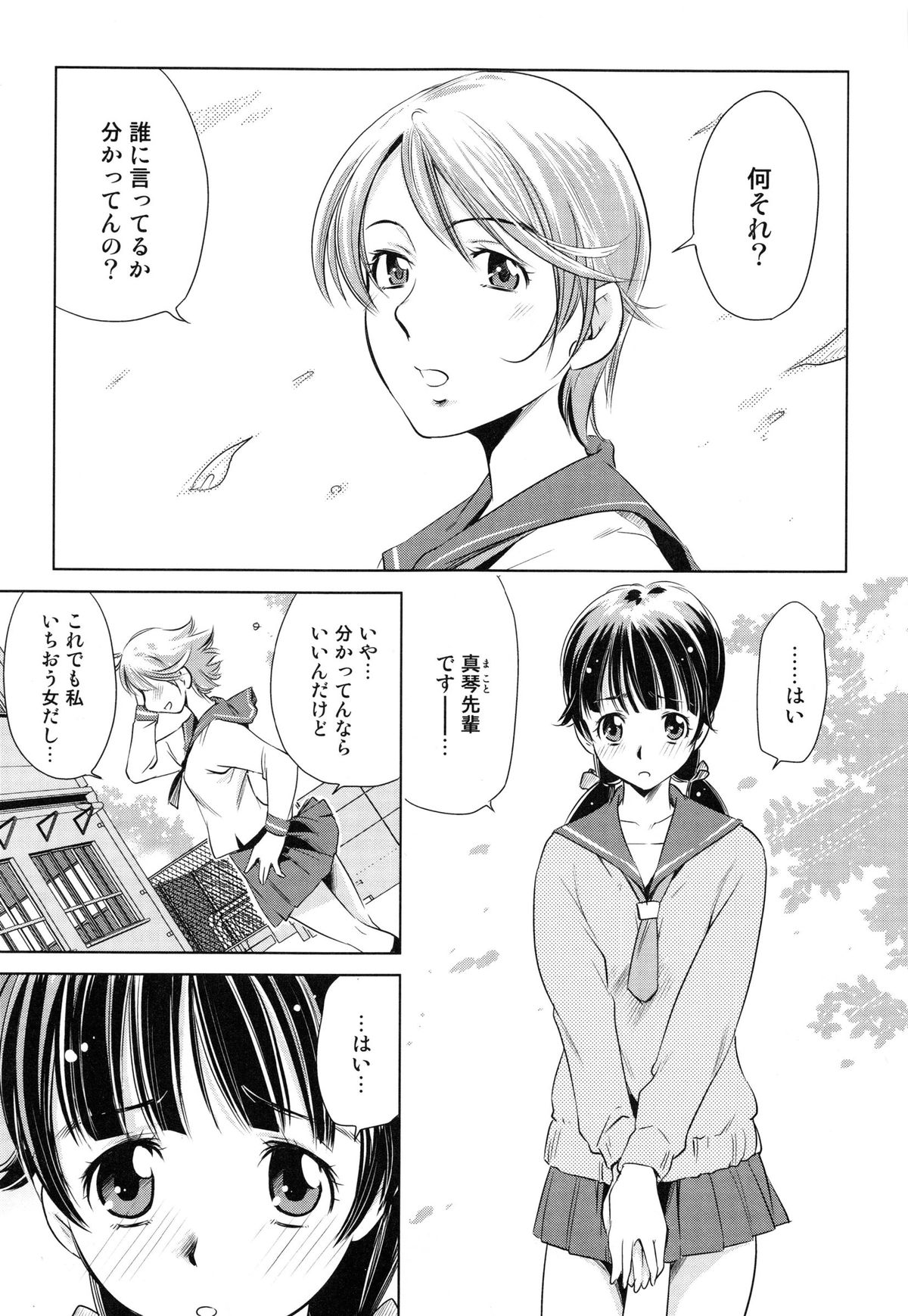 【エロ漫画】【エロ漫画】同性の先輩に告白した男嫌いのJK…先輩がふたなりチンポを知りショックを受けるも無理矢理処女を奪われる【PURUpyon西東：放課後の告白】