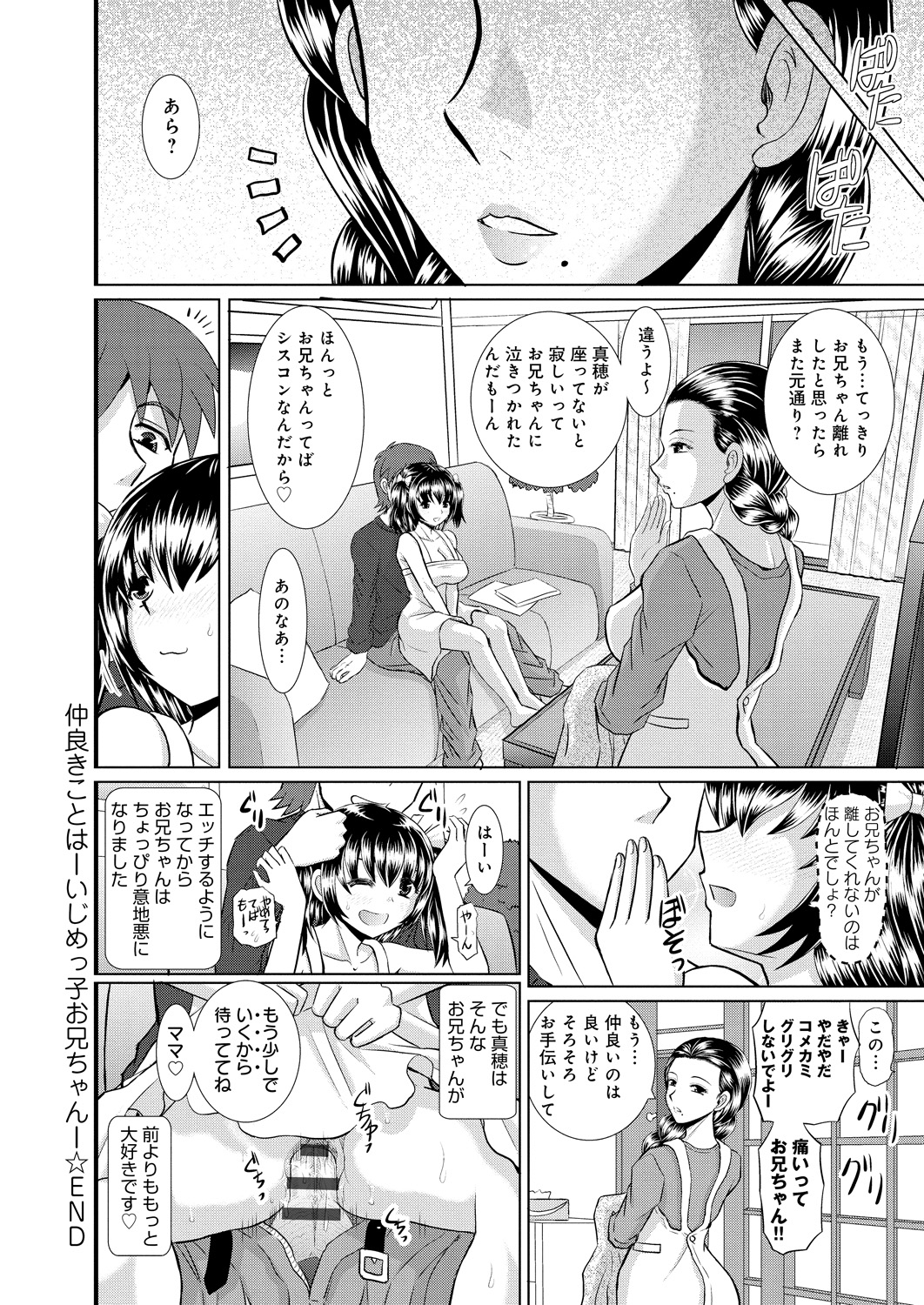 【エロ漫画】【エロ漫画】ブラコン妹がAFしたい兄の為に拡張して尻穴処女を授け駅弁移動で母の寝室に行き寝てる前で近親相姦アクメ!【はるほんや:仲良きことはーいじめっ子お兄ちゃんー】