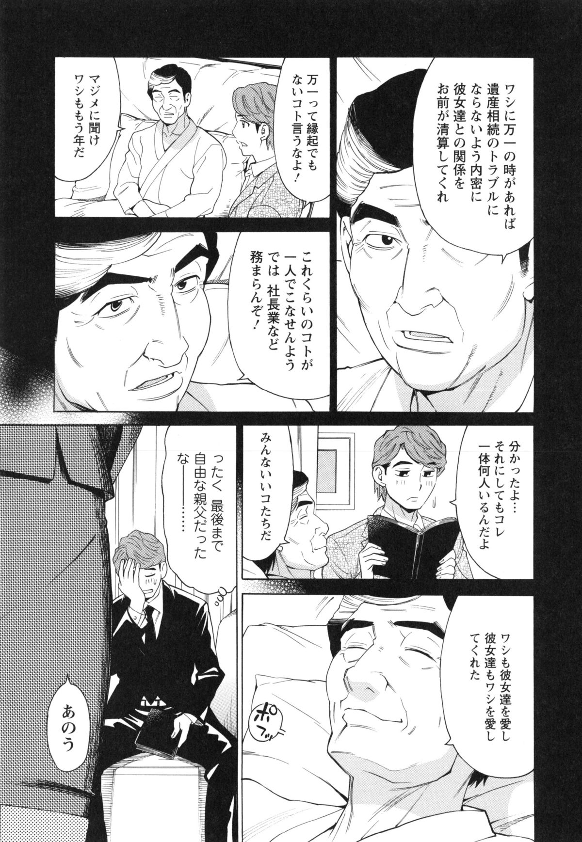 【エロ漫画】【エロ漫画】父の葬儀に再会した２代目社長を誘惑しちゃう義理の妹…ご奉仕フェラをして生ハメ中出しいちゃラブしちゃう【牧部かたる：2代目社長の優雅な日常】