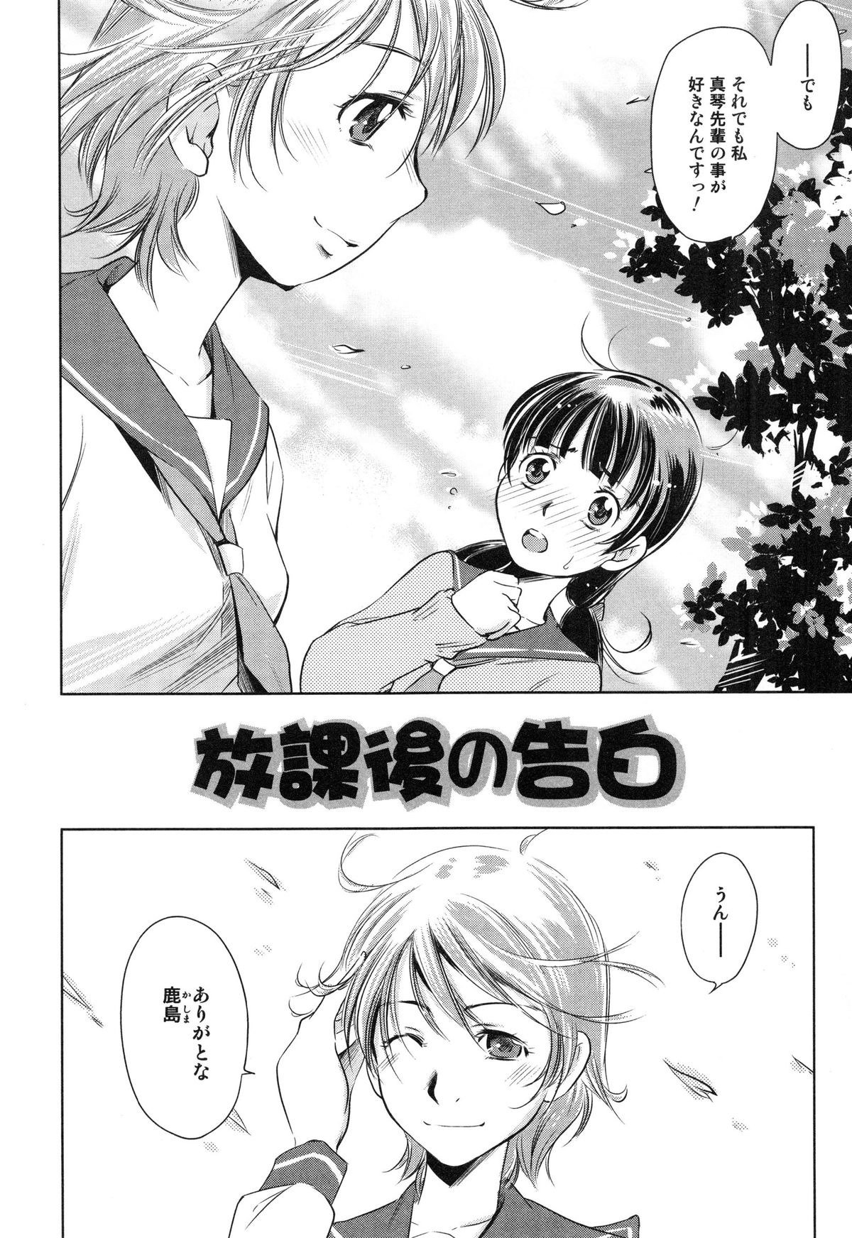 【エロ漫画】【エロ漫画】同性の先輩に告白した男嫌いのJK…先輩がふたなりチンポを知りショックを受けるも無理矢理処女を奪われる【PURUpyon西東：放課後の告白】