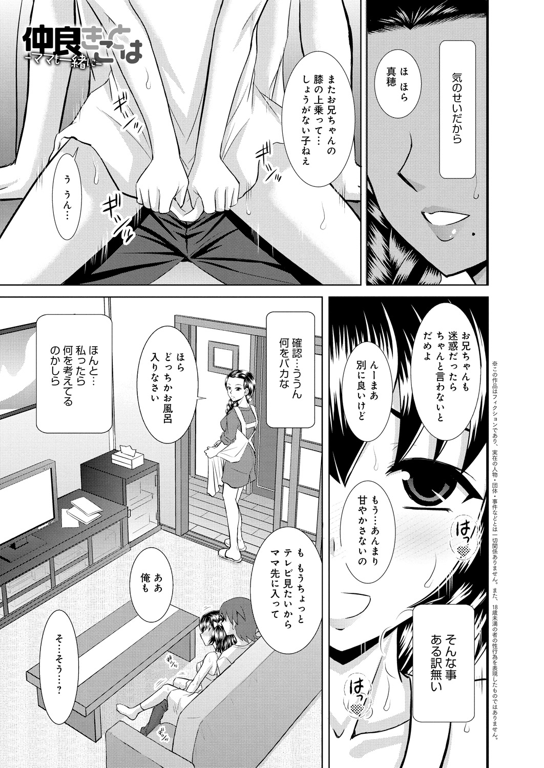 【エロ漫画】【エロ漫画】お風呂でいちゃラブしちゃう妹…おっぱい揉みや騎乗位で生ハメ中出し３Pセックスしちゃう【はるほんや：仲良きことは】