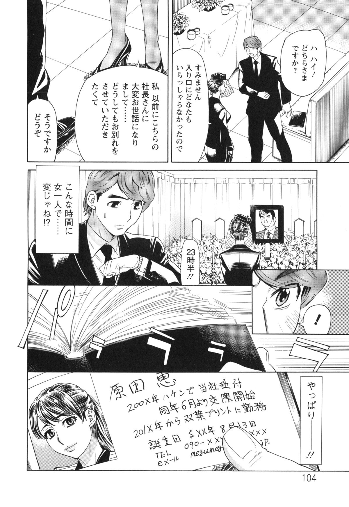 【エロ漫画】【エロ漫画】父の葬儀に再会した２代目社長を誘惑しちゃう義理の妹…ご奉仕フェラをして生ハメ中出しいちゃラブしちゃう【牧部かたる：2代目社長の優雅な日常】