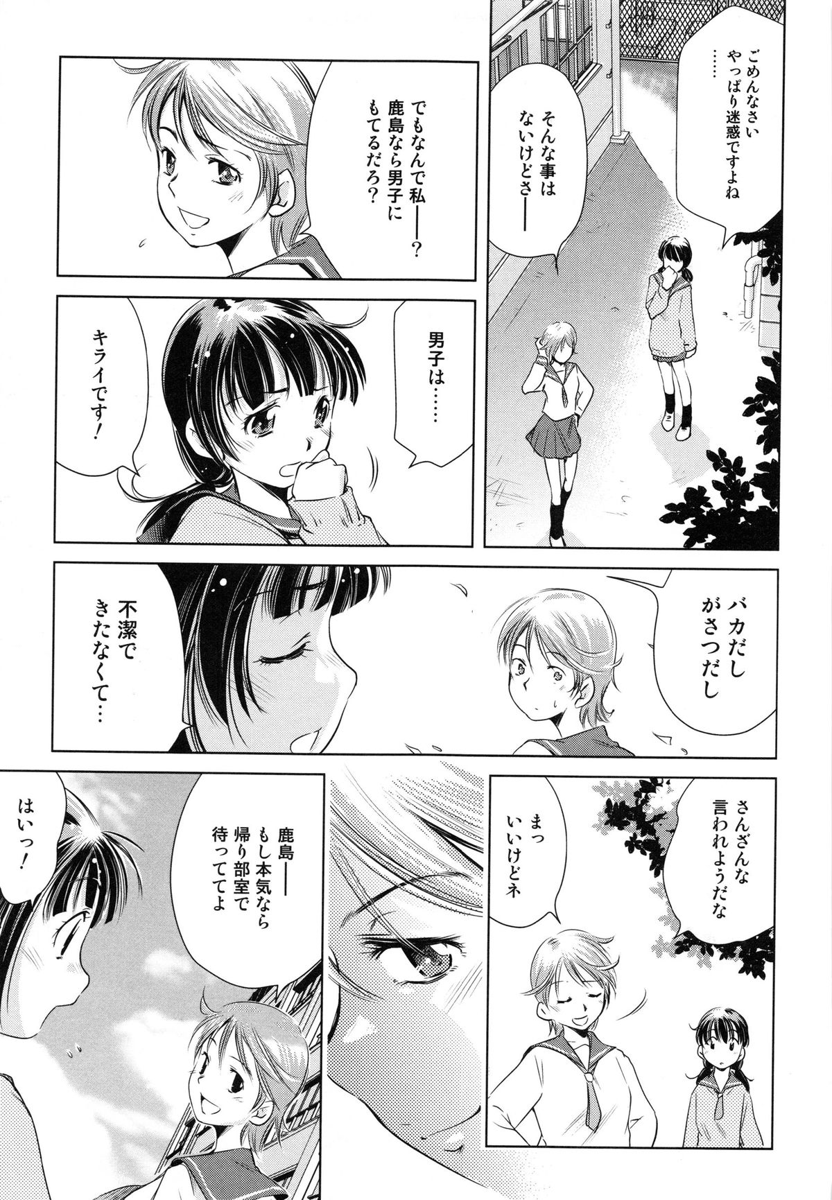 【エロ漫画】【エロ漫画】同性の先輩に告白した男嫌いのJK…先輩がふたなりチンポを知りショックを受けるも無理矢理処女を奪われる【PURUpyon西東：放課後の告白】