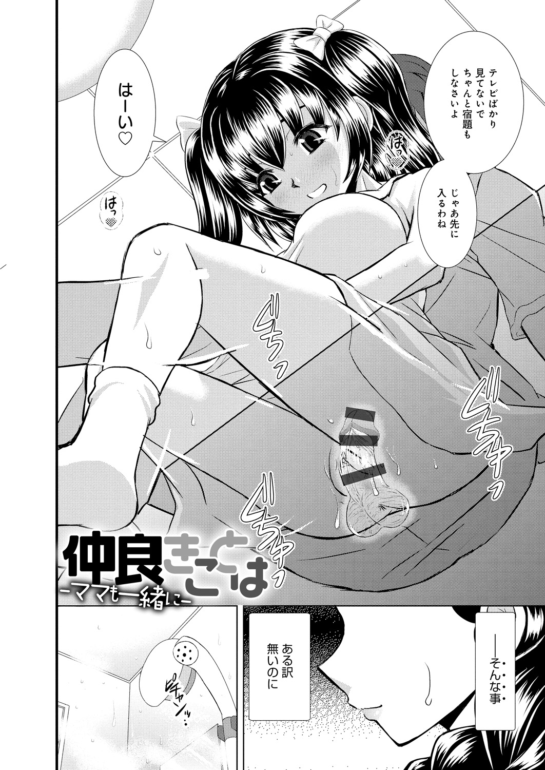 【エロ漫画】【エロ漫画】お風呂でいちゃラブしちゃう妹…おっぱい揉みや騎乗位で生ハメ中出し３Pセックスしちゃう【はるほんや：仲良きことは】