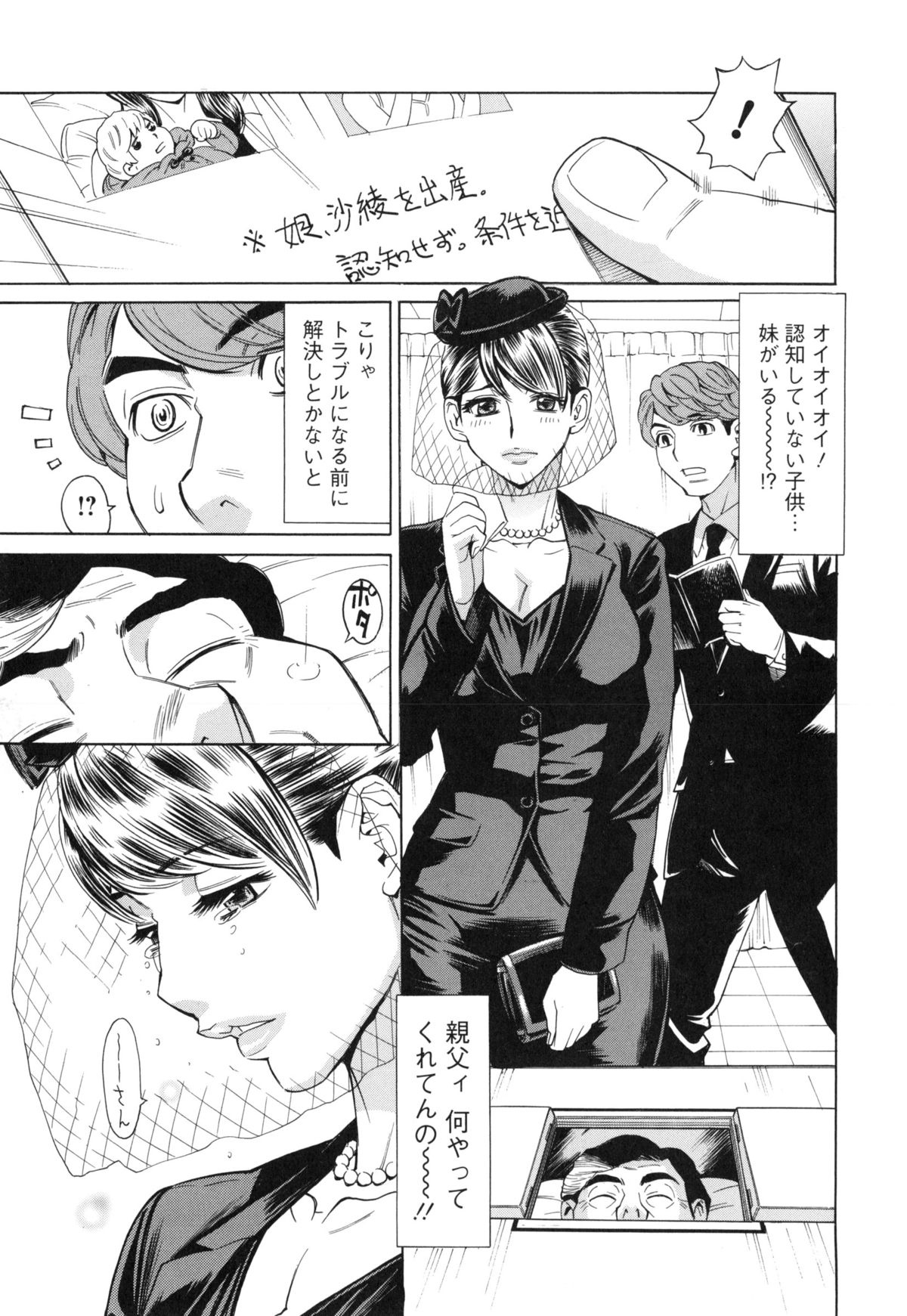 【エロ漫画】【エロ漫画】父の葬儀に再会した２代目社長を誘惑しちゃう義理の妹…ご奉仕フェラをして生ハメ中出しいちゃラブしちゃう【牧部かたる：2代目社長の優雅な日常】