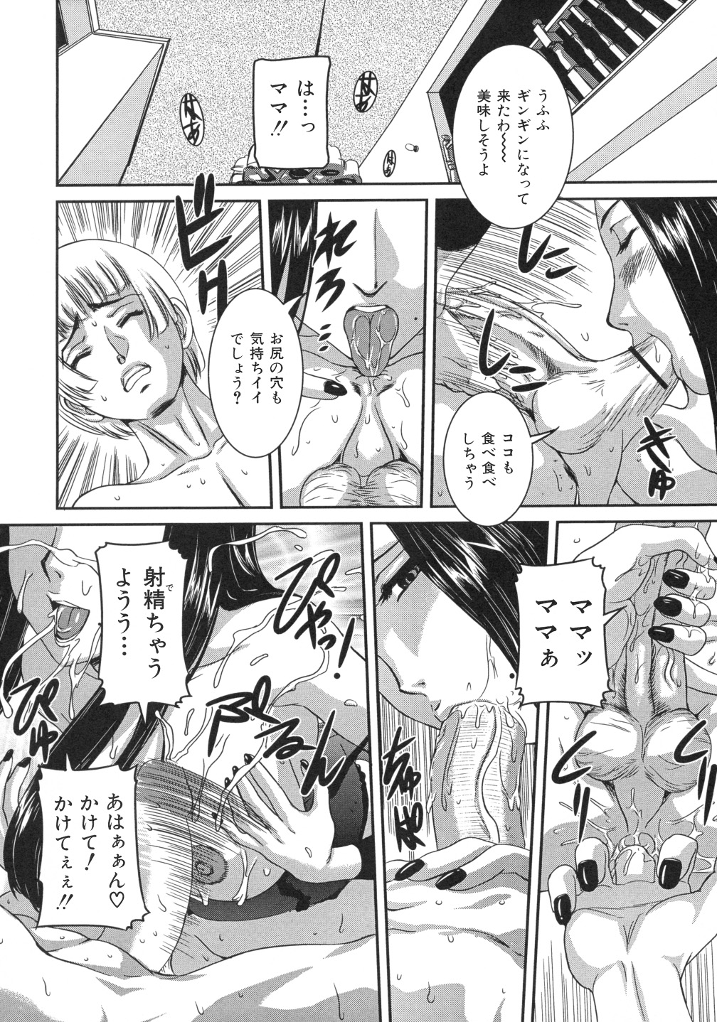 【エロ漫画】【エロ漫画】息子たちとヤりまくる淫乱な爆乳ママ…ショタな兄弟にやりたい放題される彼女は膣とアナルを同時にハメられて絶頂！【内田こねり：聖水】