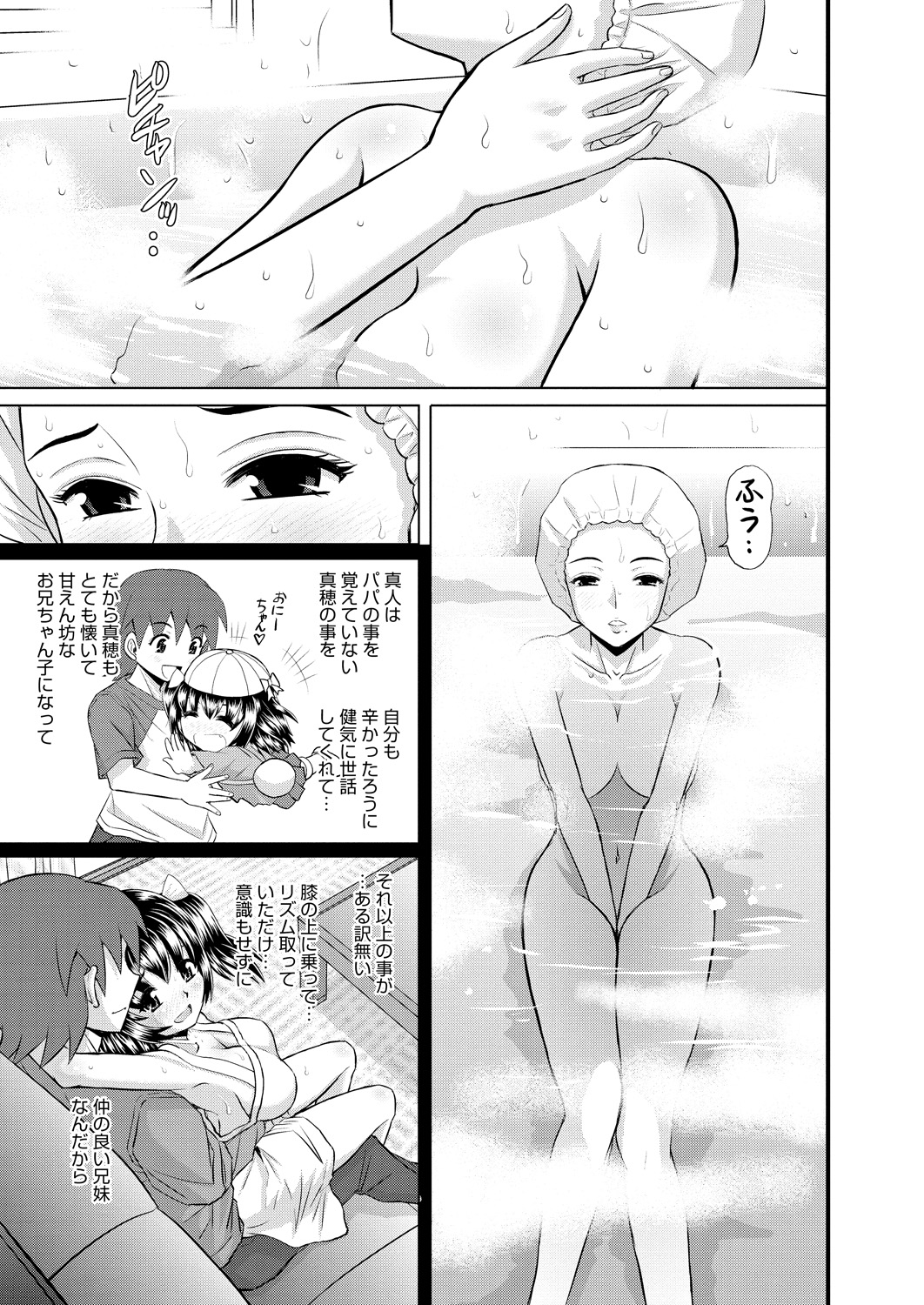 【エロ漫画】【エロ漫画】お風呂でいちゃラブしちゃう妹…おっぱい揉みや騎乗位で生ハメ中出し３Pセックスしちゃう【はるほんや：仲良きことは】