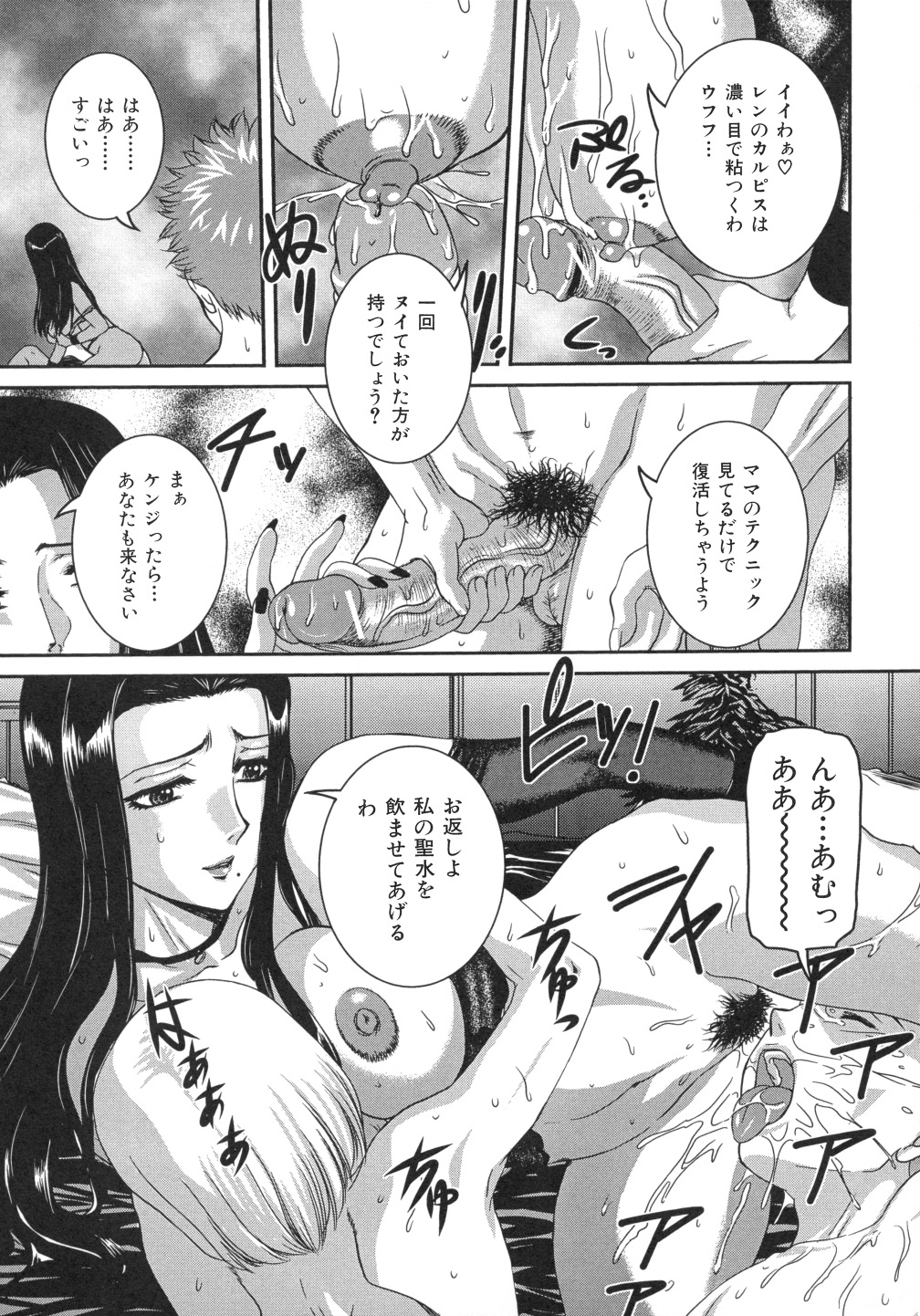 【エロ漫画】【エロ漫画】息子たちとヤりまくる淫乱な爆乳ママ…ショタな兄弟にやりたい放題される彼女は膣とアナルを同時にハメられて絶頂！【内田こねり：聖水】