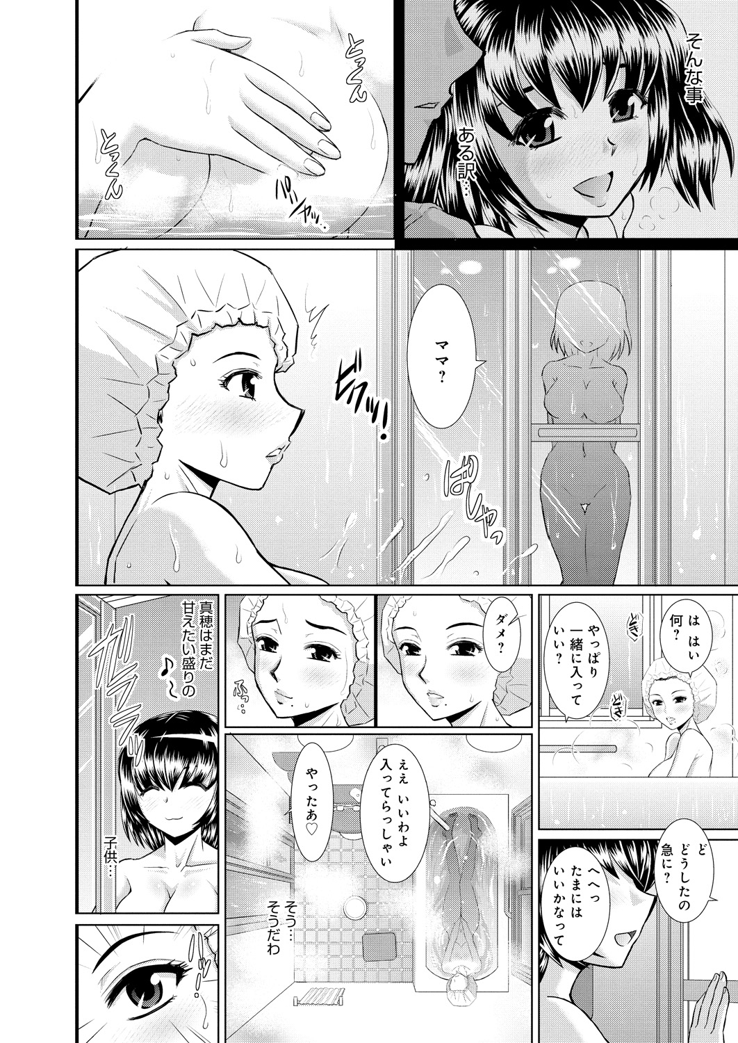 【エロ漫画】【エロ漫画】お風呂でいちゃラブしちゃう妹…おっぱい揉みや騎乗位で生ハメ中出し３Pセックスしちゃう【はるほんや：仲良きことは】
