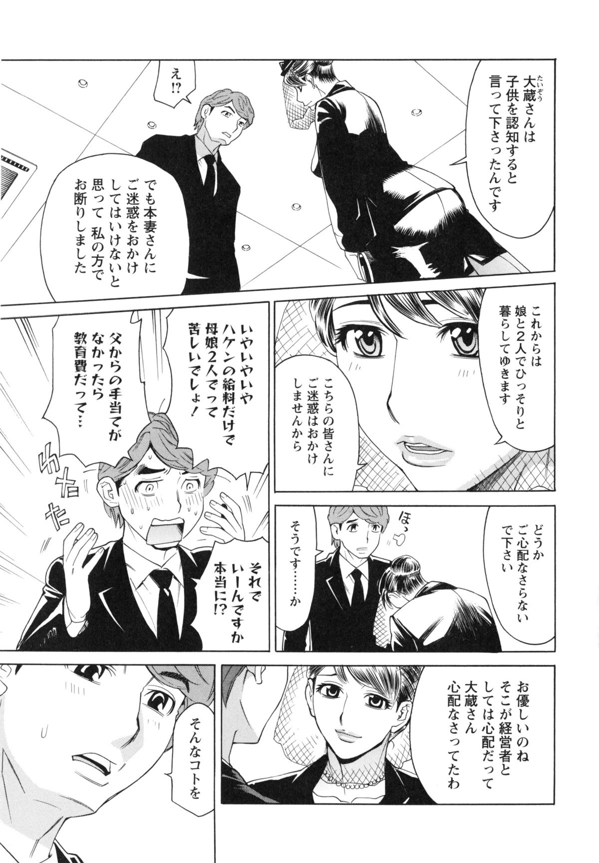 【エロ漫画】【エロ漫画】父の葬儀に再会した２代目社長を誘惑しちゃう義理の妹…ご奉仕フェラをして生ハメ中出しいちゃラブしちゃう【牧部かたる：2代目社長の優雅な日常】