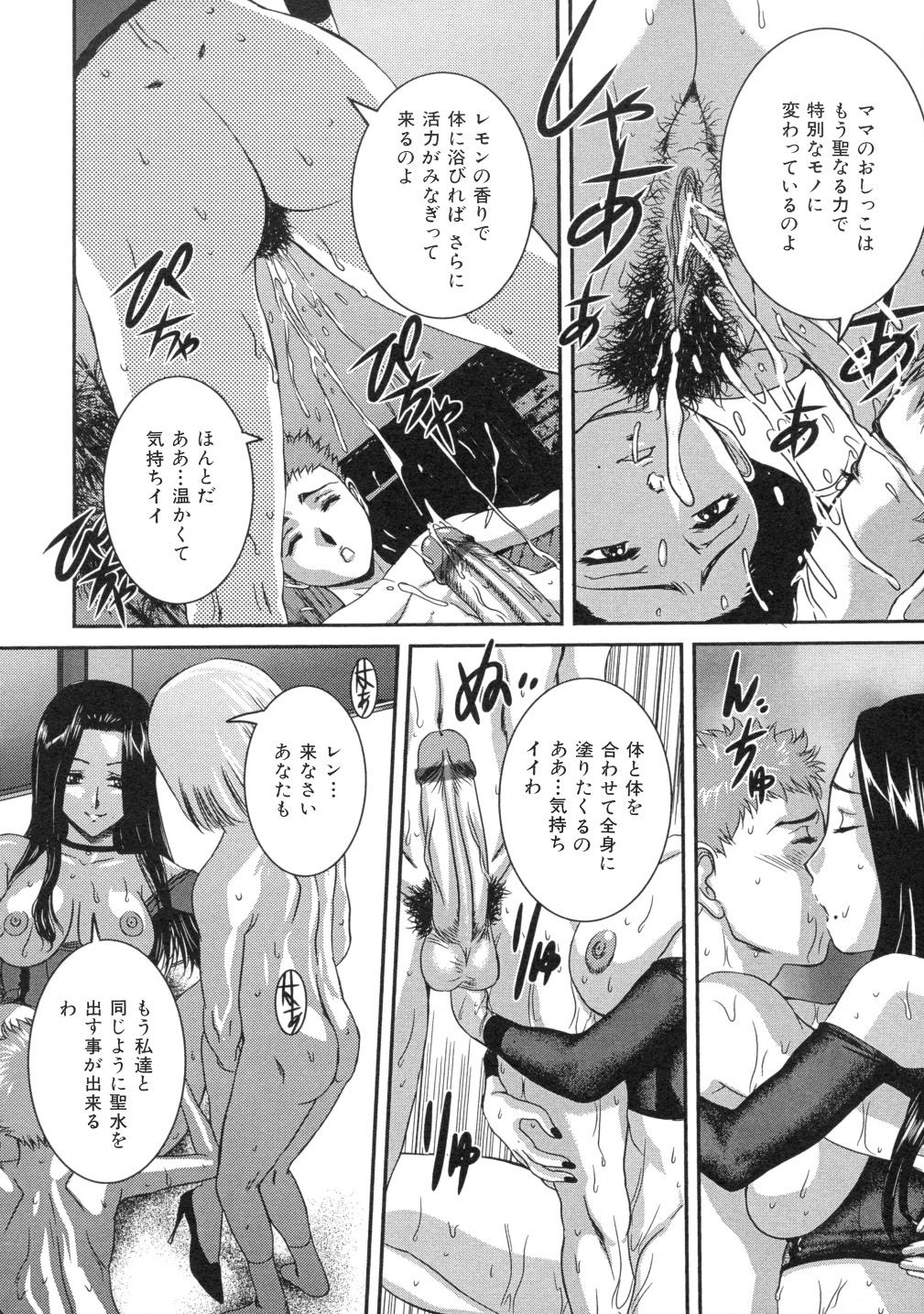 【エロ漫画】【エロ漫画】息子たちとヤりまくる淫乱な爆乳ママ…ショタな兄弟にやりたい放題される彼女は膣とアナルを同時にハメられて絶頂！【内田こねり：聖水】