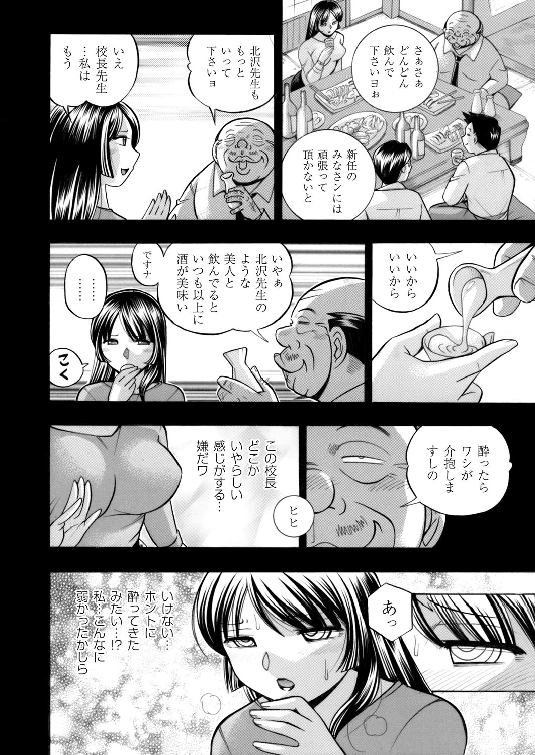 【エロ漫画】【エロ漫画】セクハラ校長が美人教師を性奴隷として調教、そして今度は彼女と同じく教師をしているイトコを標的にする校長一味、酒を飲ませて酔わそうとしたり催眠術をかけたり!【中華なると:女教師礼子】