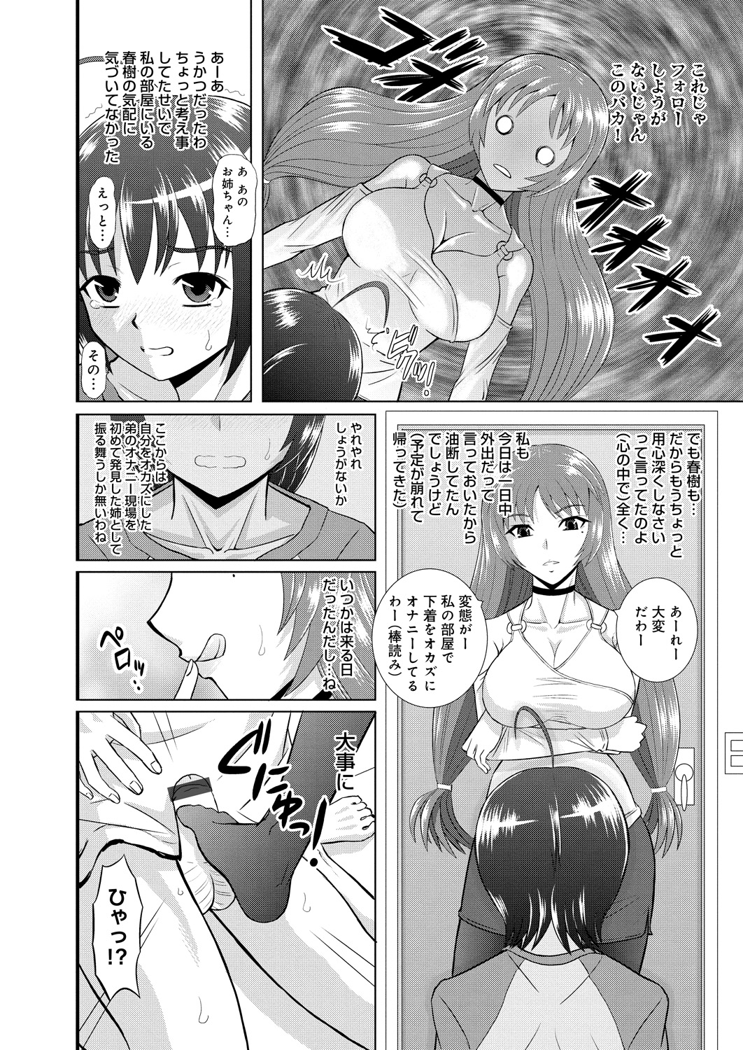 【エロ漫画】【エロ漫画】弟のオカズになっていたお姉ちゃんがオナニー目撃…足コキして逆レイプ近親相姦しちゃう【はるほんや：ツヨアネ】