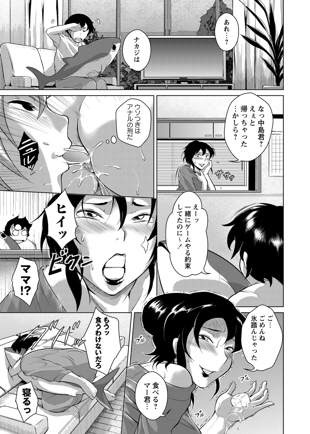 【エロ漫画】【エロ漫画】息子の友だちにずっと好きでしたと襲われ巨根ちんぽで犯され虜になってしまった母親が、息子にも見つかり二人の性奴隷となってしまう!【ビッチ☆ゴイゴスター:ダメ☓ママ】