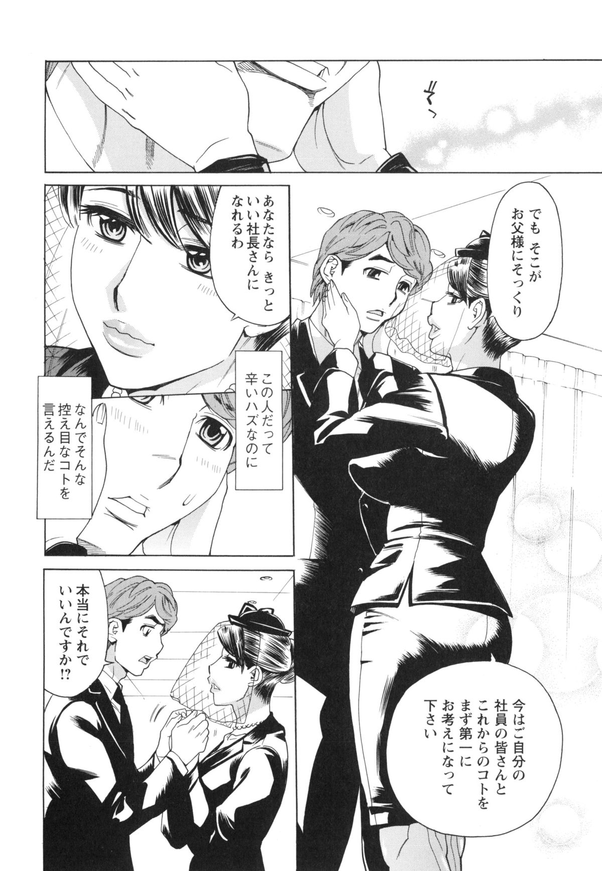 【エロ漫画】【エロ漫画】父の葬儀に再会した２代目社長を誘惑しちゃう義理の妹…ご奉仕フェラをして生ハメ中出しいちゃラブしちゃう【牧部かたる：2代目社長の優雅な日常】