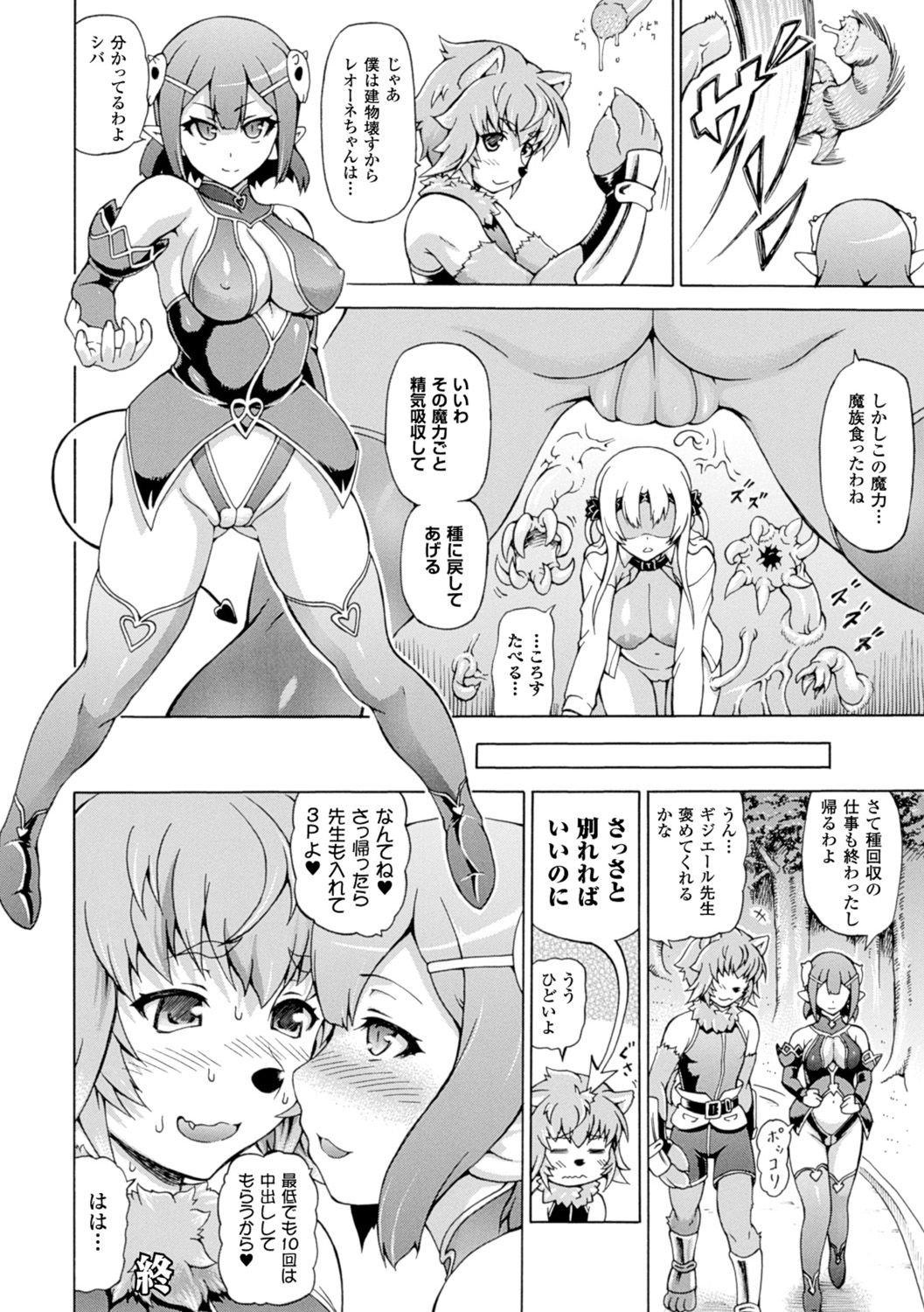 【エロ漫画】【エロ漫画】貴重な人間の精気エネルギーを集めるために人型疑似餌の少年を作り出した褐色巨乳魔族…しかし少年の触手によって拘束され媚薬を注入される！【しいなかずき：その種は…】