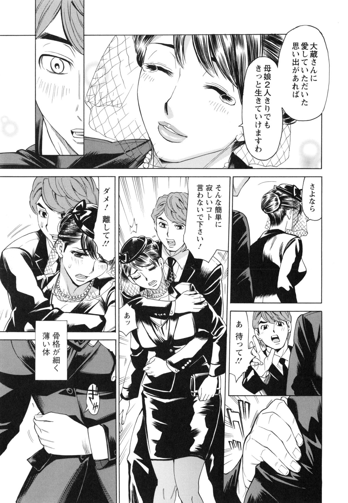 【エロ漫画】【エロ漫画】父の葬儀に再会した２代目社長を誘惑しちゃう義理の妹…ご奉仕フェラをして生ハメ中出しいちゃラブしちゃう【牧部かたる：2代目社長の優雅な日常】