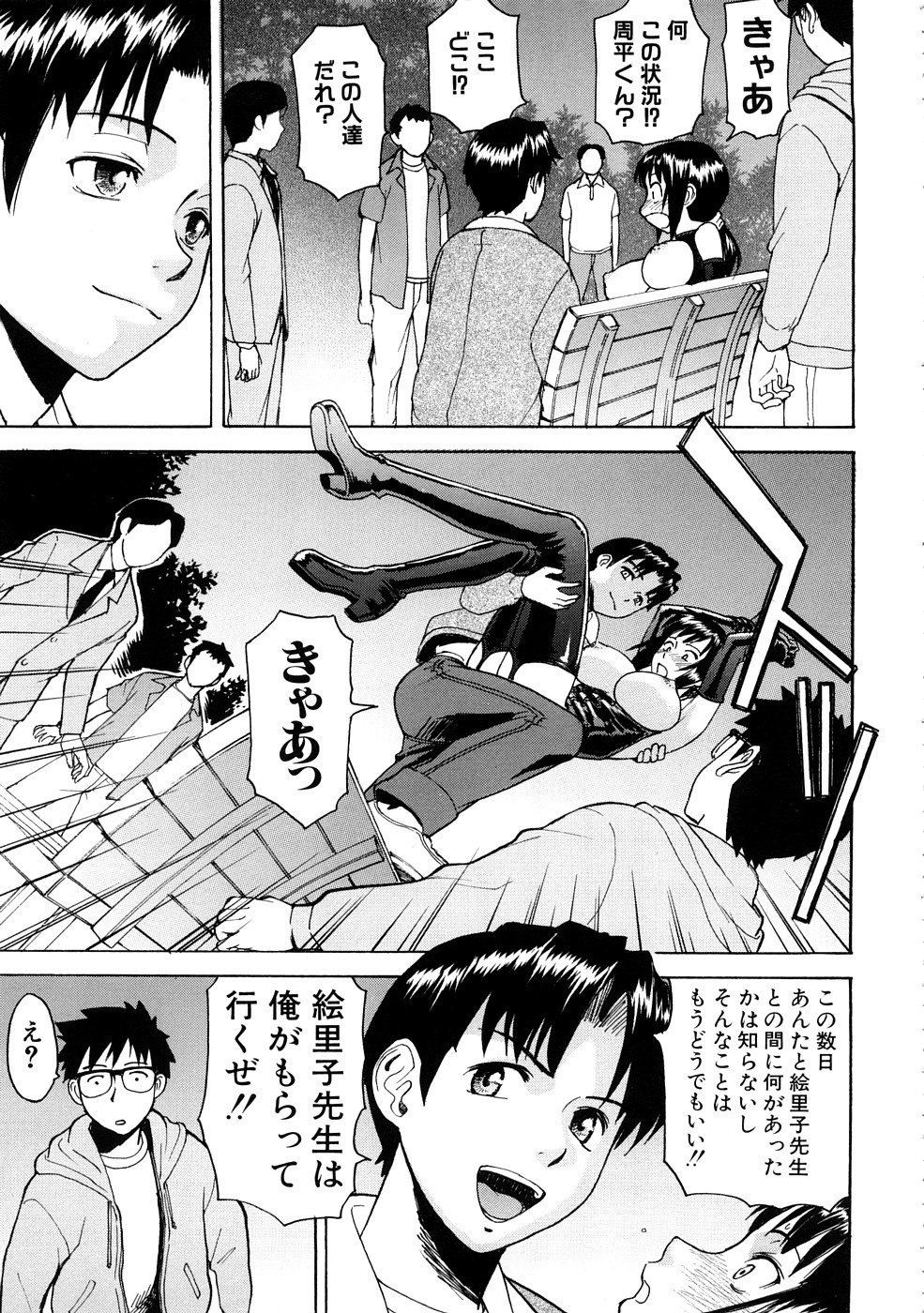 【エロ漫画】【エロ漫画】ひたすら調教されちゃう無垢な先生…集団レイプでド変態なトロ顔に快楽堕ちしちゃう！【いのまる：絵里子先生の帰還】