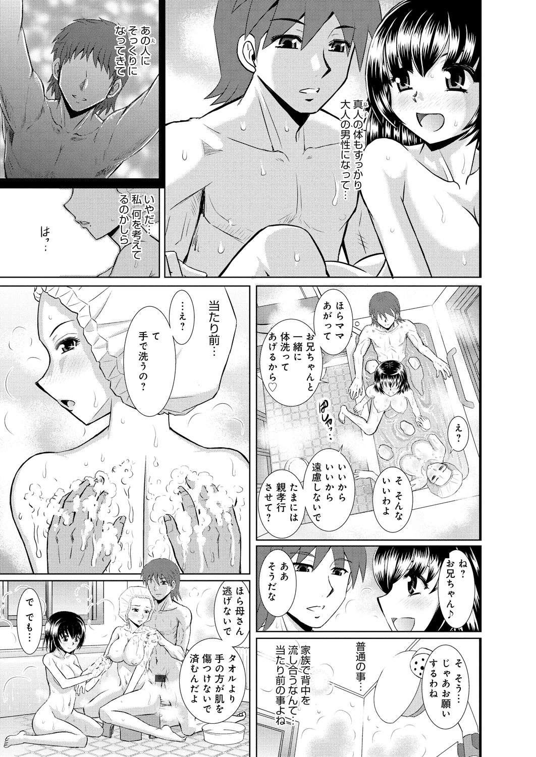 【エロ漫画】【エロ漫画】お風呂でいちゃラブしちゃう妹…おっぱい揉みや騎乗位で生ハメ中出し３Pセックスしちゃう【はるほんや：仲良きことは】