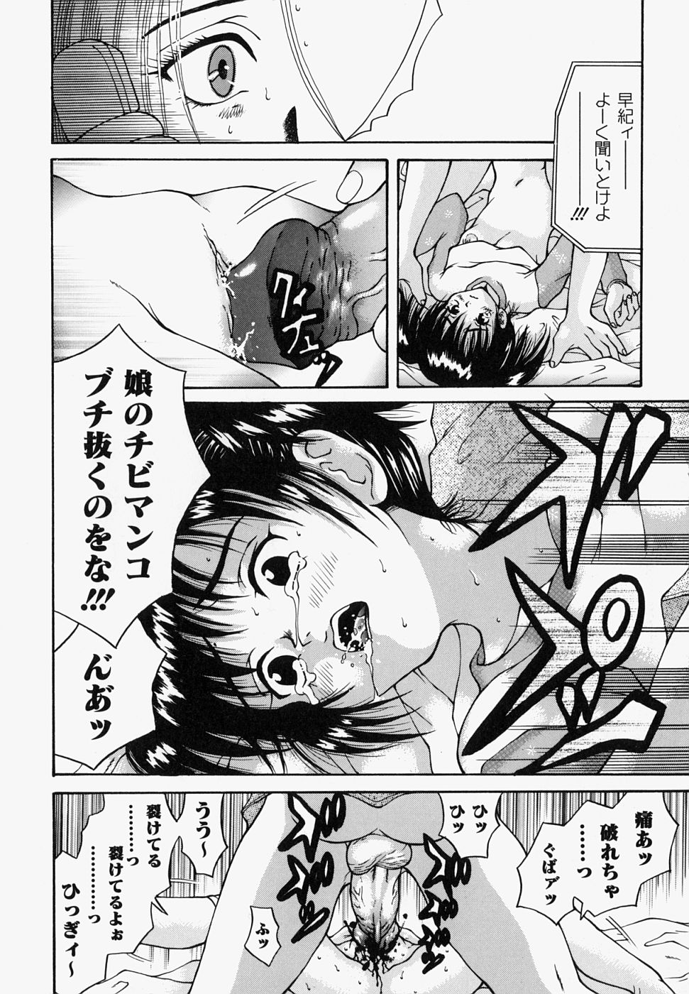 【エロ漫画】【エロ漫画】男に誘拐されレイプされちゃう美少女…バックや騎乗位で中出しレイプで処女喪失【橘桃生：マングリッシュNight】