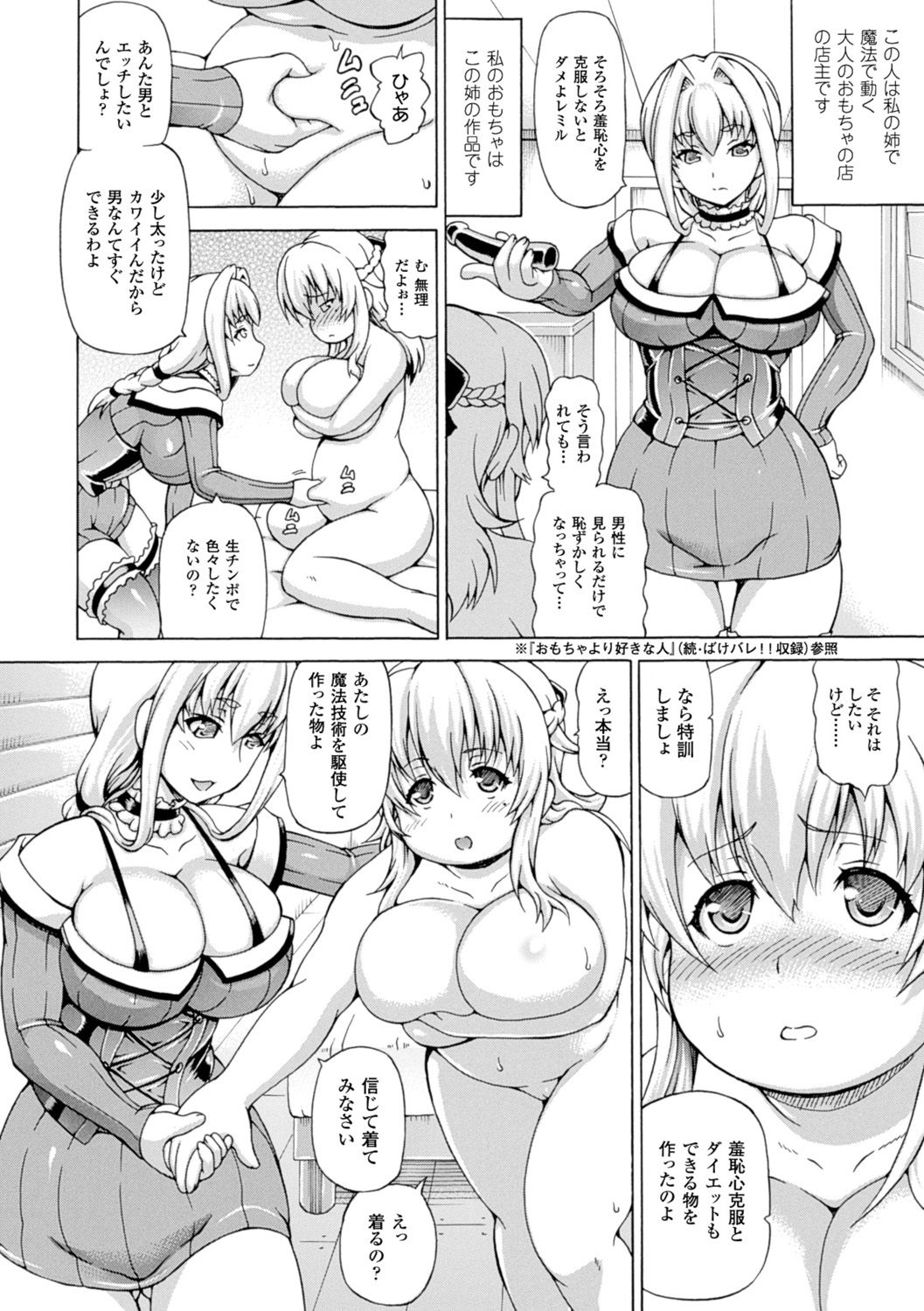 【エロ漫画】【エロ漫画】変態だが極度の恥ずかしがり屋で処女の巨乳ぽっちゃりお姉さん…バイブを二穴挿入していると部屋に姉が入って来て姉の作品のバイブを取り上げられる!【しいなかずき:本当のわたし】