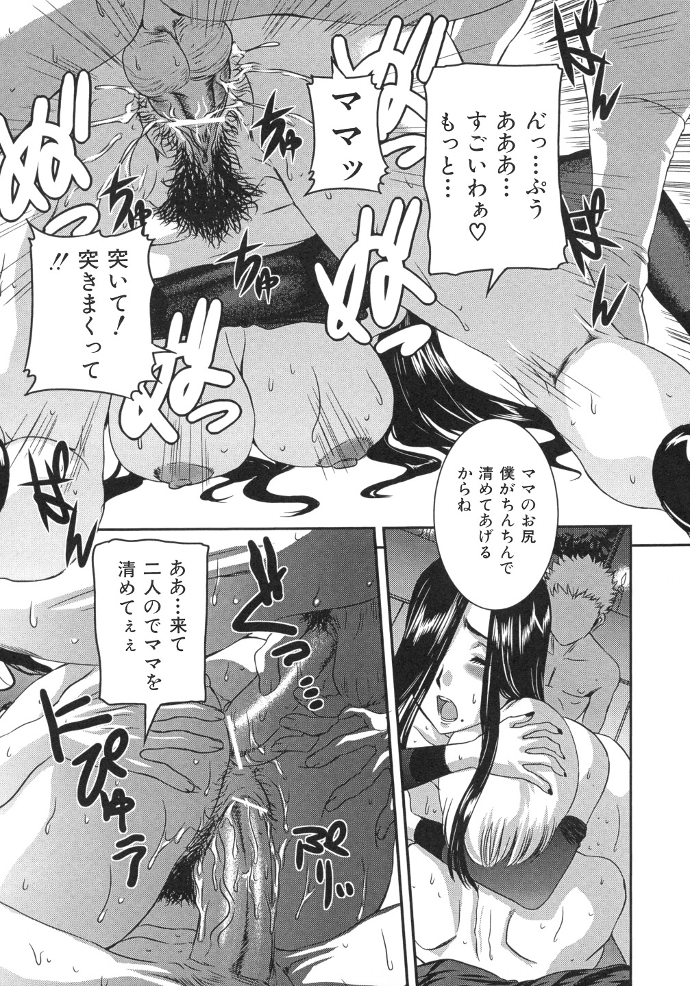 【エロ漫画】【エロ漫画】息子たちとヤりまくる淫乱な爆乳ママ…ショタな兄弟にやりたい放題される彼女は膣とアナルを同時にハメられて絶頂！【内田こねり：聖水】
