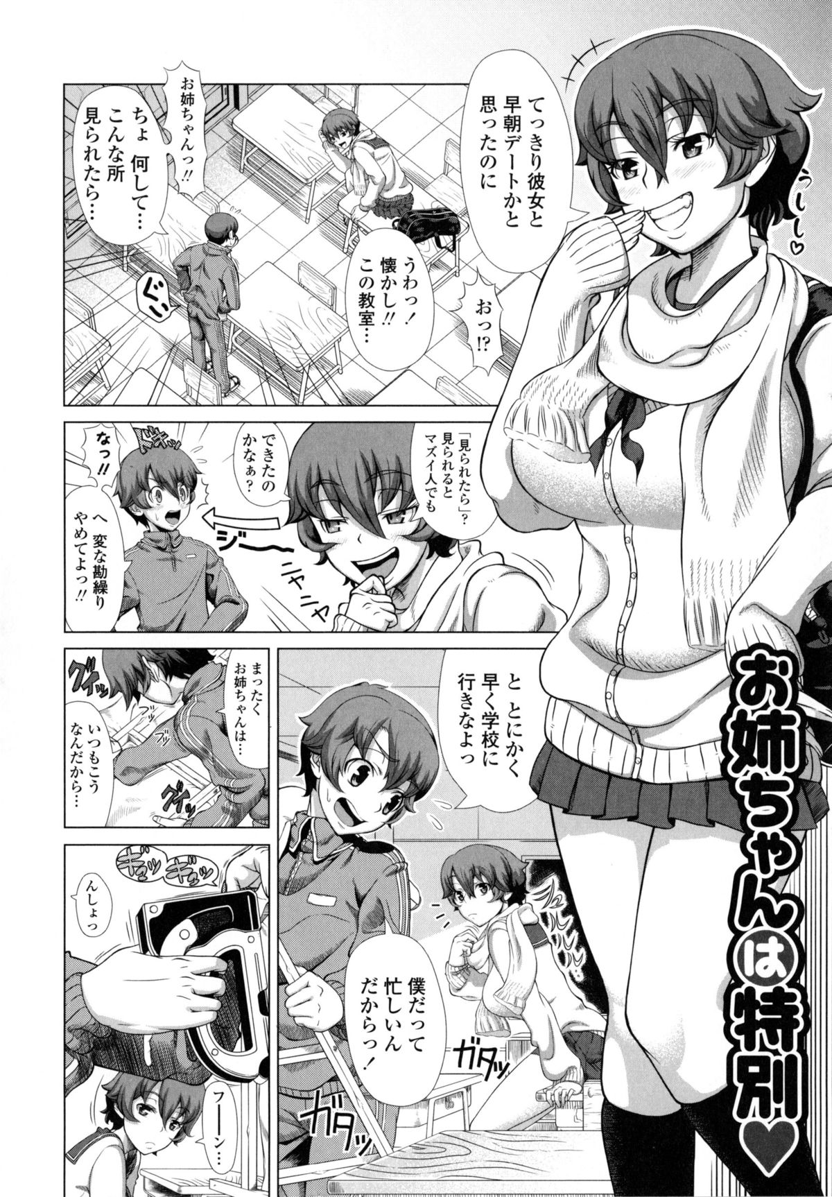 【エロ漫画】【エロ漫画】誰も居ない早朝の教室でショタ弟を逆セクハラしまくる肉食JKお姉ちゃん…途中でやって来た弟の彼女にバレないようにフェラでヌキまくり、強制中出し姉弟セックスで種付け搾精【篠塚裕志：お姉ちゃんは特別】