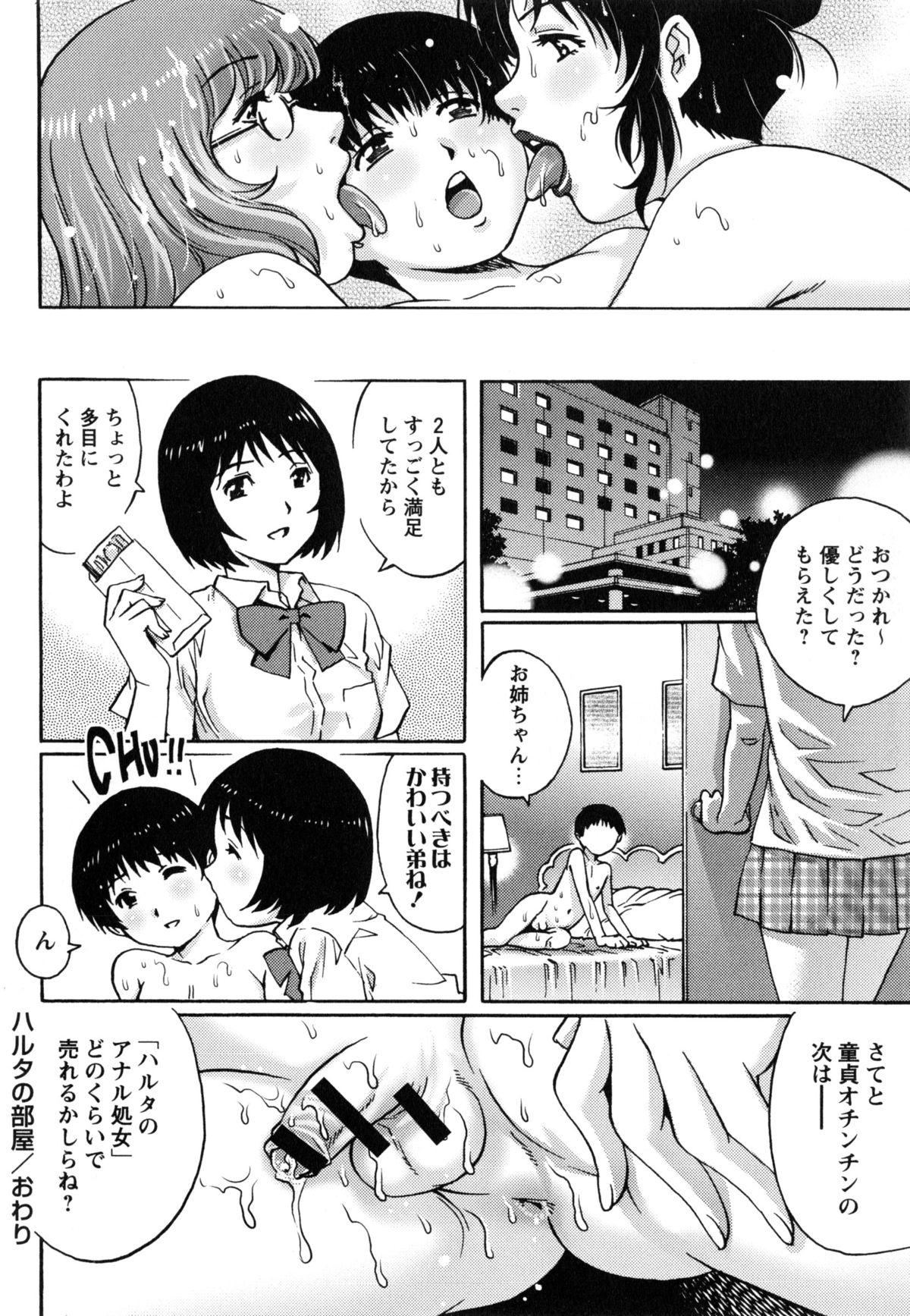 【エロ漫画】【エロ漫画】ショタを取り合ってハーレムエッチしまくる淫乱お姉さんたち…気弱な彼にやりたい放題の彼女たちは中出し3Pセックスで絶頂！【やながわ理央：ハルタの部屋】