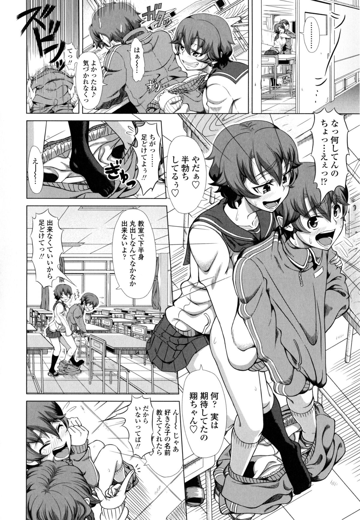 【エロ漫画】【エロ漫画】誰も居ない早朝の教室でショタ弟を逆セクハラしまくる肉食JKお姉ちゃん…途中でやって来た弟の彼女にバレないようにフェラでヌキまくり、強制中出し姉弟セックスで種付け搾精【篠塚裕志：お姉ちゃんは特別】