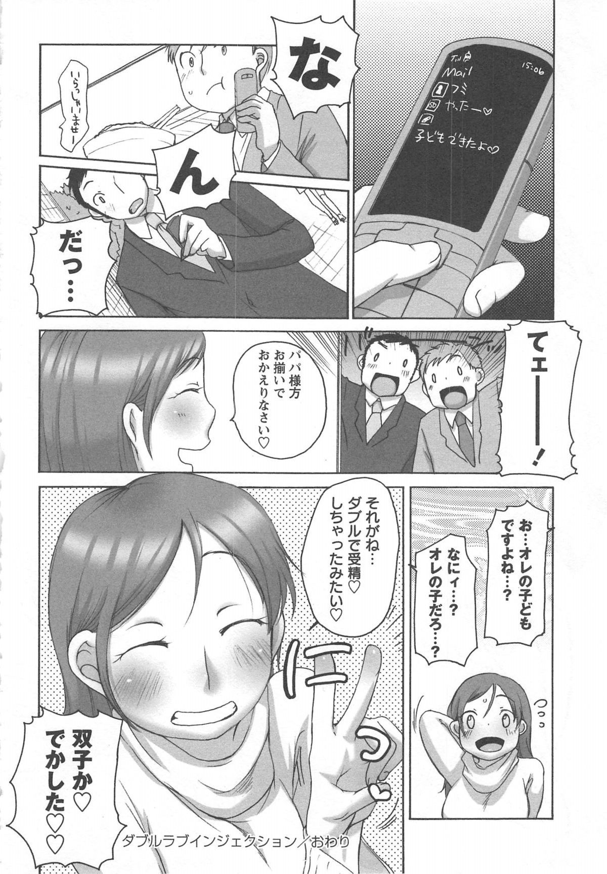 【エロ漫画】【エロ漫画】初恋相手が結婚して隣に引っ越してきたがなかなか子供ができないらしく、旦那さん公認で彼女と子作りセックスをはじめ孕ませる【イコール：ダブルラブインジェクション】