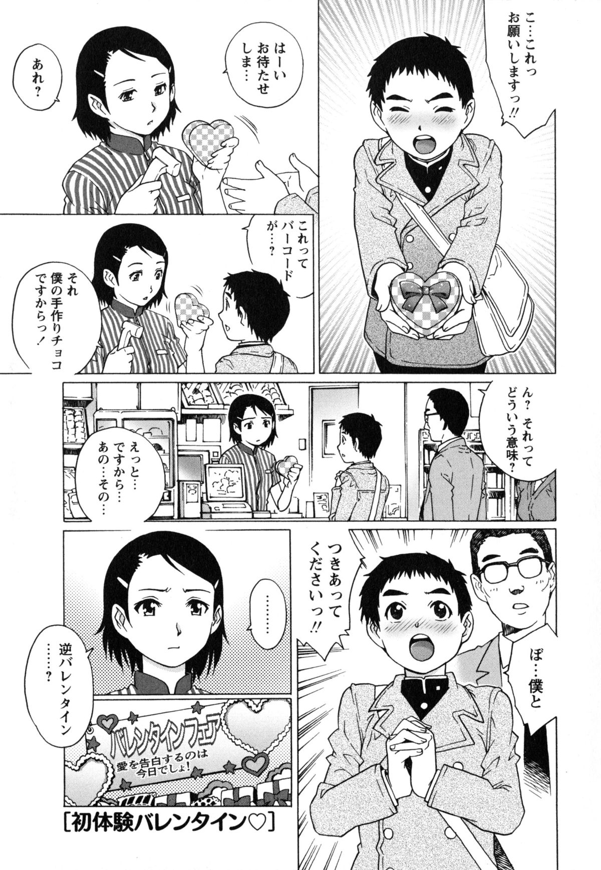 【エロ漫画】【エロ漫画】ショタを取り合ってハーレムエッチしまくる淫乱お姉さんたち…気弱な彼にやりたい放題の彼女たちは中出し3Pセックスで絶頂！【やながわ理央：ハルタの部屋】