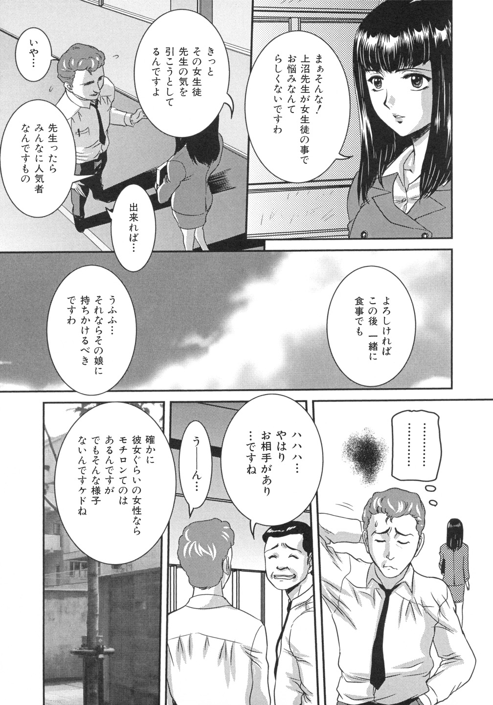 【エロ漫画】【エロ漫画】真面目で黒髪清楚系の女教師のヒミツ。家に帰れば父親に体操服ブルマ姿まで拘束され近親相姦アナルファックしちゃう【内田こねり:実父娘監禁剃毛中出し】