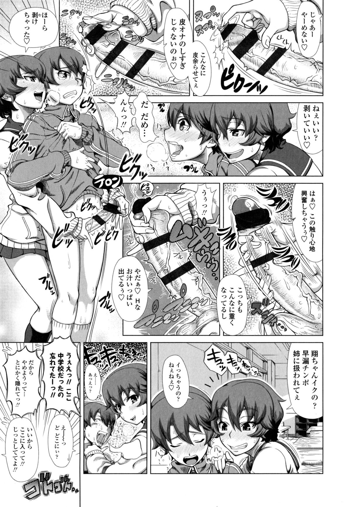 【エロ漫画】【エロ漫画】誰も居ない早朝の教室でショタ弟を逆セクハラしまくる肉食JKお姉ちゃん…途中でやって来た弟の彼女にバレないようにフェラでヌキまくり、強制中出し姉弟セックスで種付け搾精【篠塚裕志：お姉ちゃんは特別】
