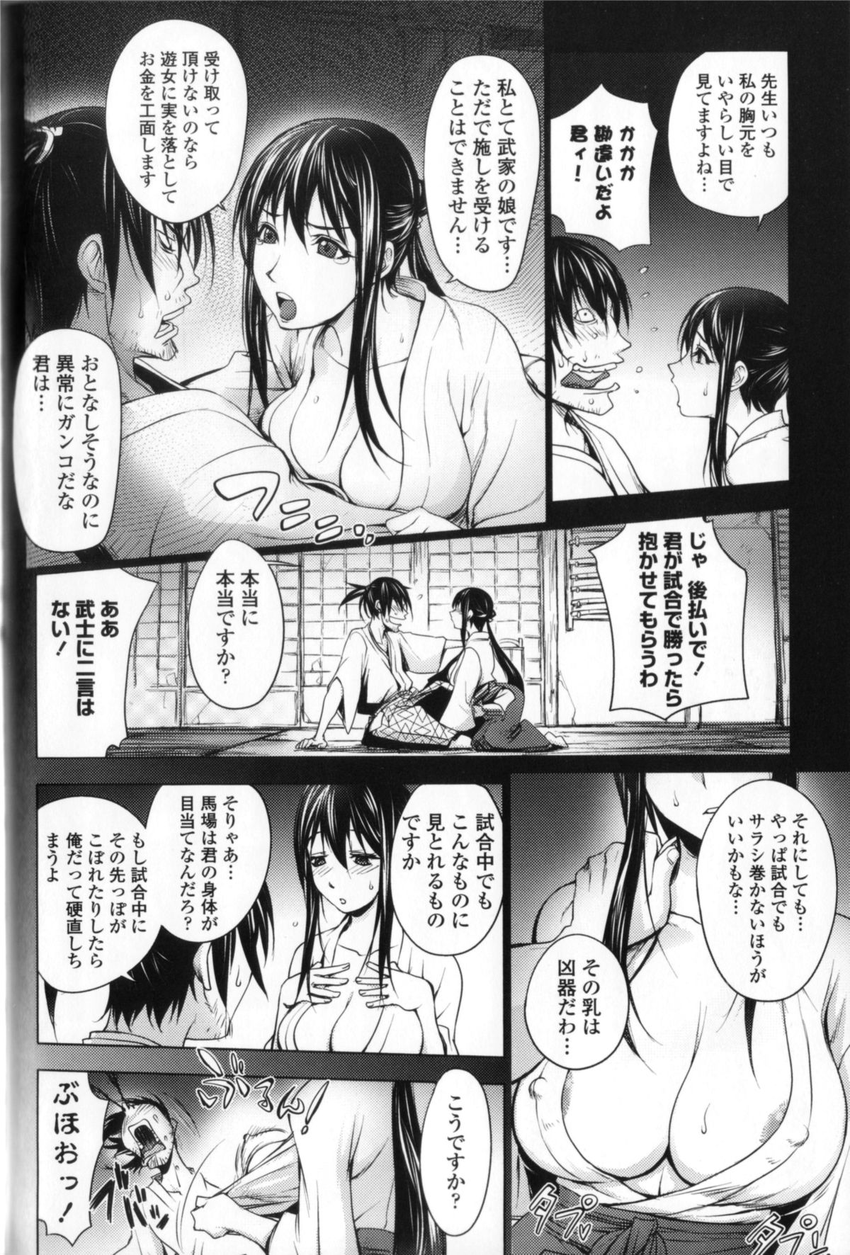 【エロ漫画】【エロ漫画】恒例御前試合に参加した巨乳侍…巨乳弟子に発情した先生が寝室でおっぱいを揉み乳首責めで発情させて生即ハメで処女喪失させて中出ししちゃう！【蒟吉人：秘剣こぼれ桜】