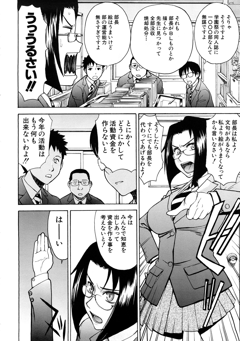 【エロ漫画】【エロ漫画】漫研の部員たちに自分のコスプレ写真集を作ることを提案されて無理やりコスプレさせられる真面目メガネ部長。メイド服やスク水を着せられてセクハラされ、輪姦レイプでマゾ絶頂【いのまる：みんなの部長】
