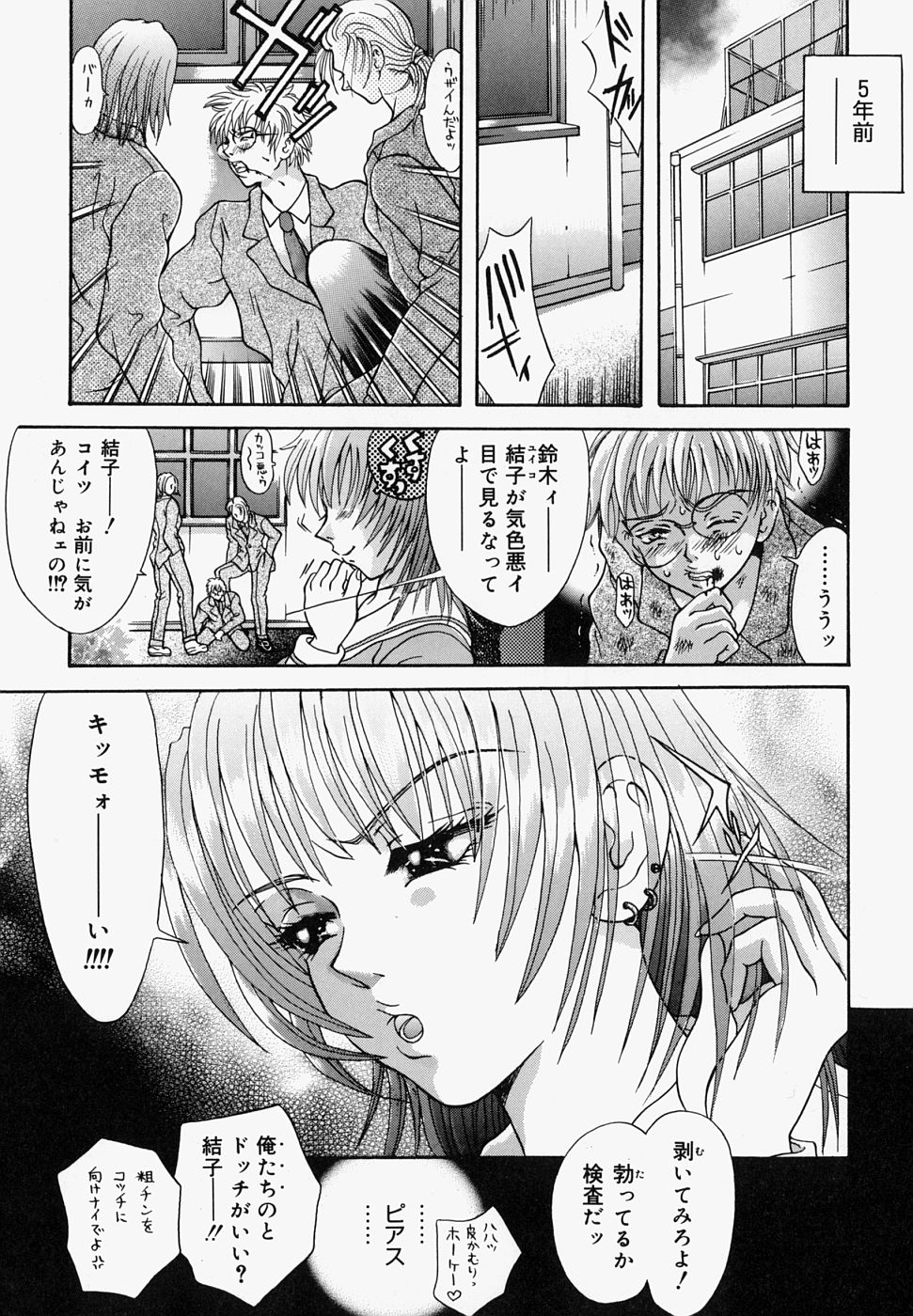 【エロ漫画】【エロ漫画】新しく入った会社で元同級生と再会したメガネ巨乳OL…彼氏の借金を返済するために働きづめのメガネ巨乳OLは、昔いじめていた同級生だと言うことに気づかず頼って誘惑しレイプされる。【橘桃生：ピアス】