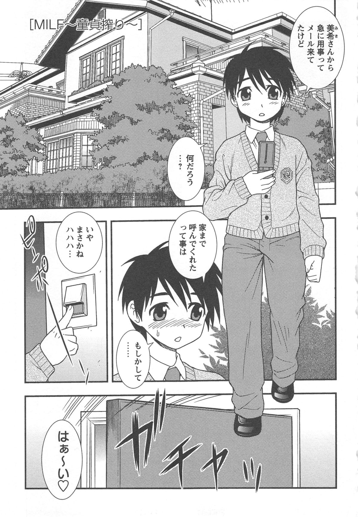 【エロ漫画】【エロ漫画】欲求不満な巨乳彼女が彼氏の小さい頃の写真を見ながらショタ彼氏と妄想オナニーしていたら、いつのまにか彼氏に本物ちんこをぶちこまれていてそのまま激しく中出しされる【しのざき嶺：MILF 童貞搾り】
