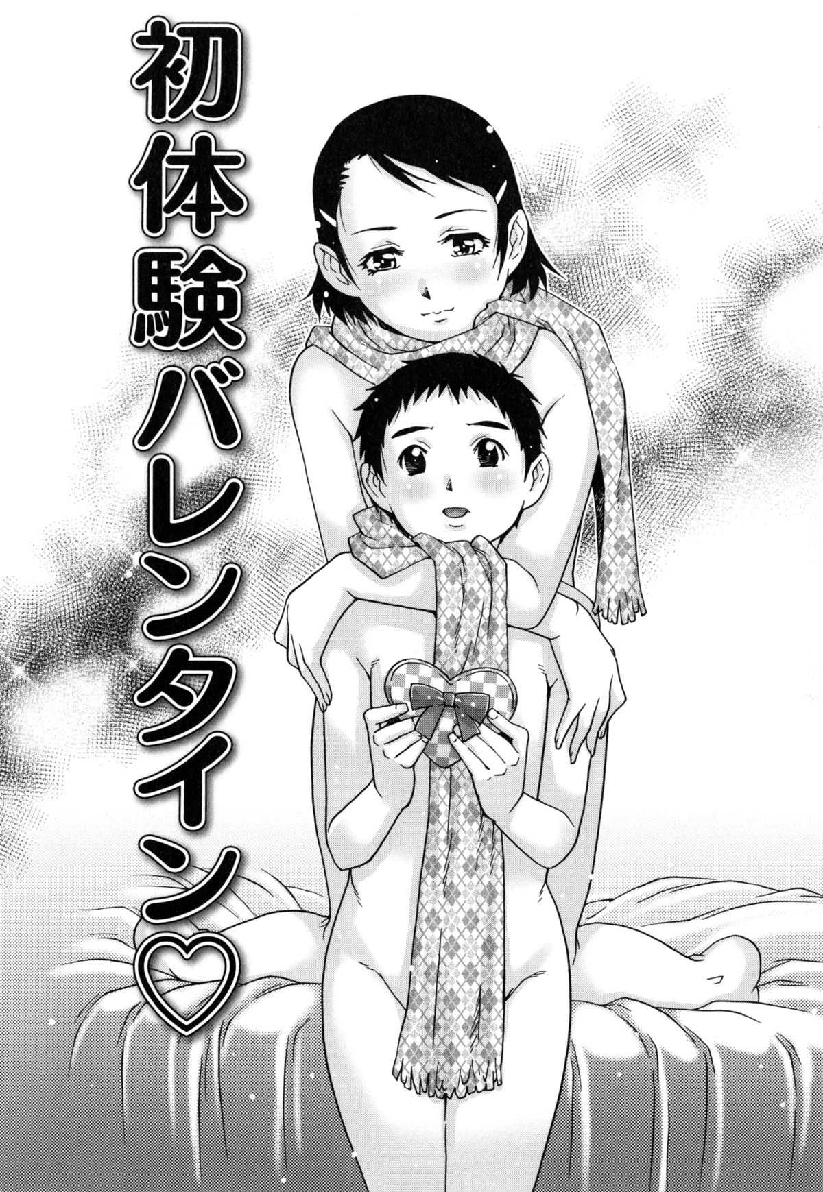【エロ漫画】【エロ漫画】レジに並んでいたショタに逆チョコを渡され告白されたコンビニ店員のお姉さん…コンビニを離れてもチョコを受け取ってくれるまで後を着けてくるショタは自宅の前で待ち続け、雪が降っても待ち続けていた！【やながわ理央：初体験バレンタイン】