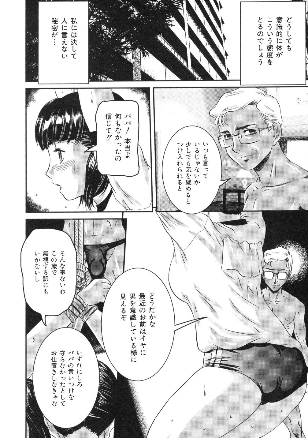 【エロ漫画】【エロ漫画】真面目で黒髪清楚系の女教師のヒミツ。家に帰れば父親に体操服ブルマ姿まで拘束され近親相姦アナルファックしちゃう【内田こねり:実父娘監禁剃毛中出し】