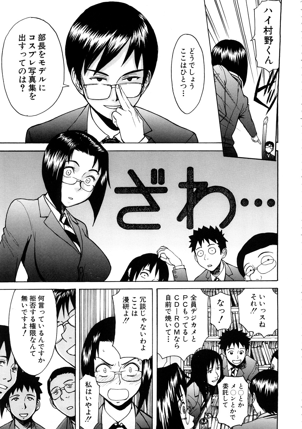 【エロ漫画】【エロ漫画】漫研の部員たちに自分のコスプレ写真集を作ることを提案されて無理やりコスプレさせられる真面目メガネ部長。メイド服やスク水を着せられてセクハラされ、輪姦レイプでマゾ絶頂【いのまる：みんなの部長】