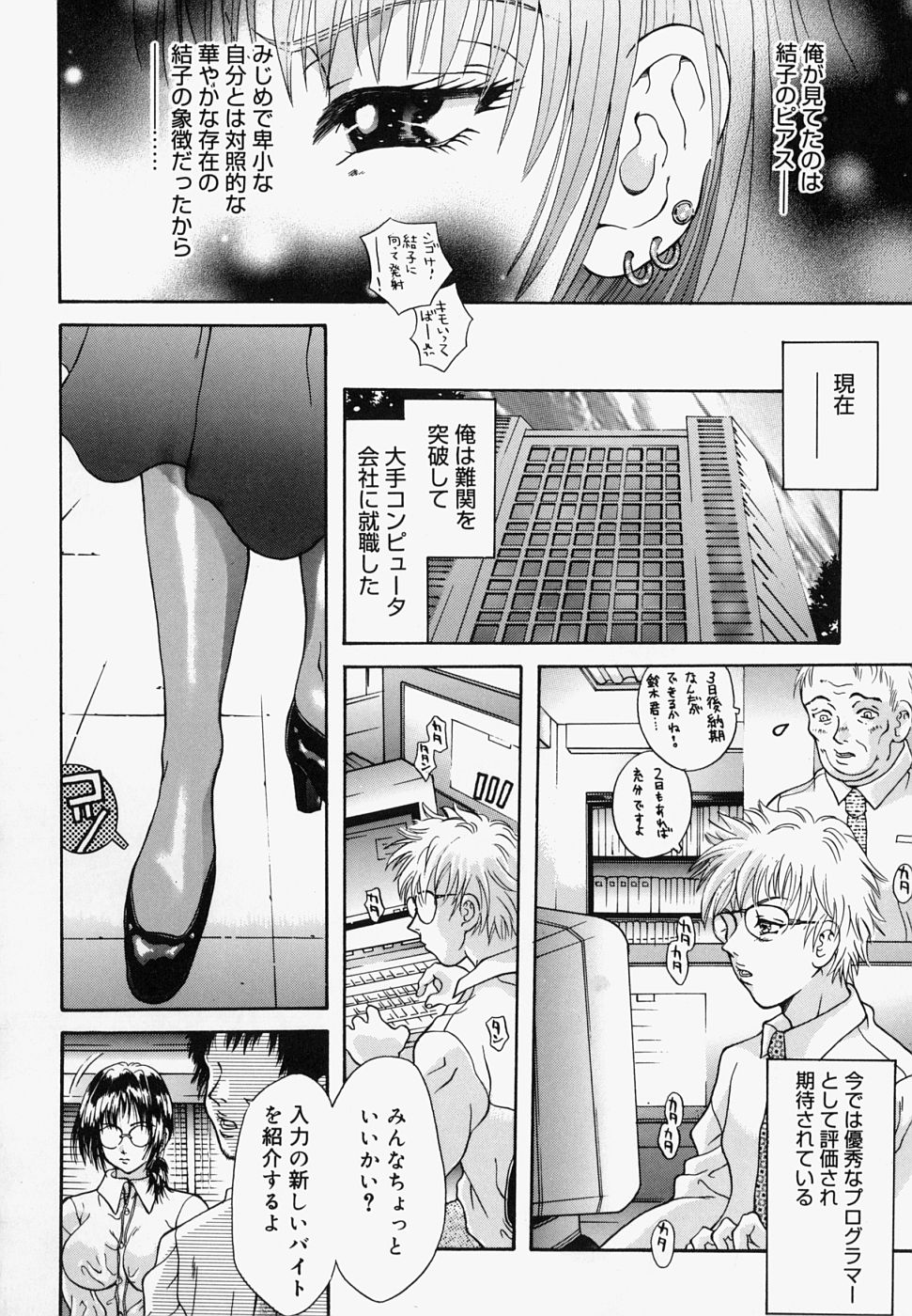 【エロ漫画】【エロ漫画】新しく入った会社で元同級生と再会したメガネ巨乳OL…彼氏の借金を返済するために働きづめのメガネ巨乳OLは、昔いじめていた同級生だと言うことに気づかず頼って誘惑しレイプされる。【橘桃生：ピアス】