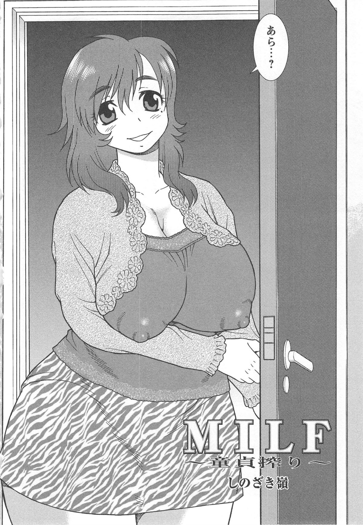 【エロ漫画】【エロ漫画】欲求不満な巨乳彼女が彼氏の小さい頃の写真を見ながらショタ彼氏と妄想オナニーしていたら、いつのまにか彼氏に本物ちんこをぶちこまれていてそのまま激しく中出しされる【しのざき嶺：MILF 童貞搾り】