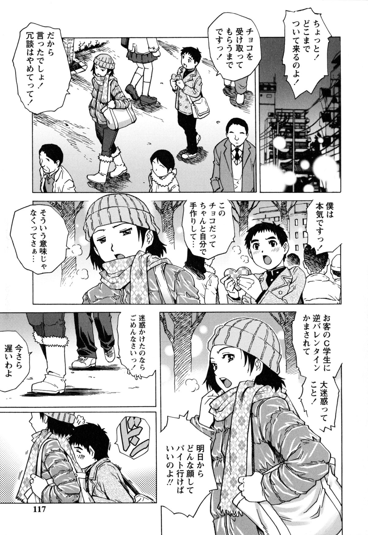 【エロ漫画】【エロ漫画】レジに並んでいたショタに逆チョコを渡され告白されたコンビニ店員のお姉さん…コンビニを離れてもチョコを受け取ってくれるまで後を着けてくるショタは自宅の前で待ち続け、雪が降っても待ち続けていた！【やながわ理央：初体験バレンタイン】