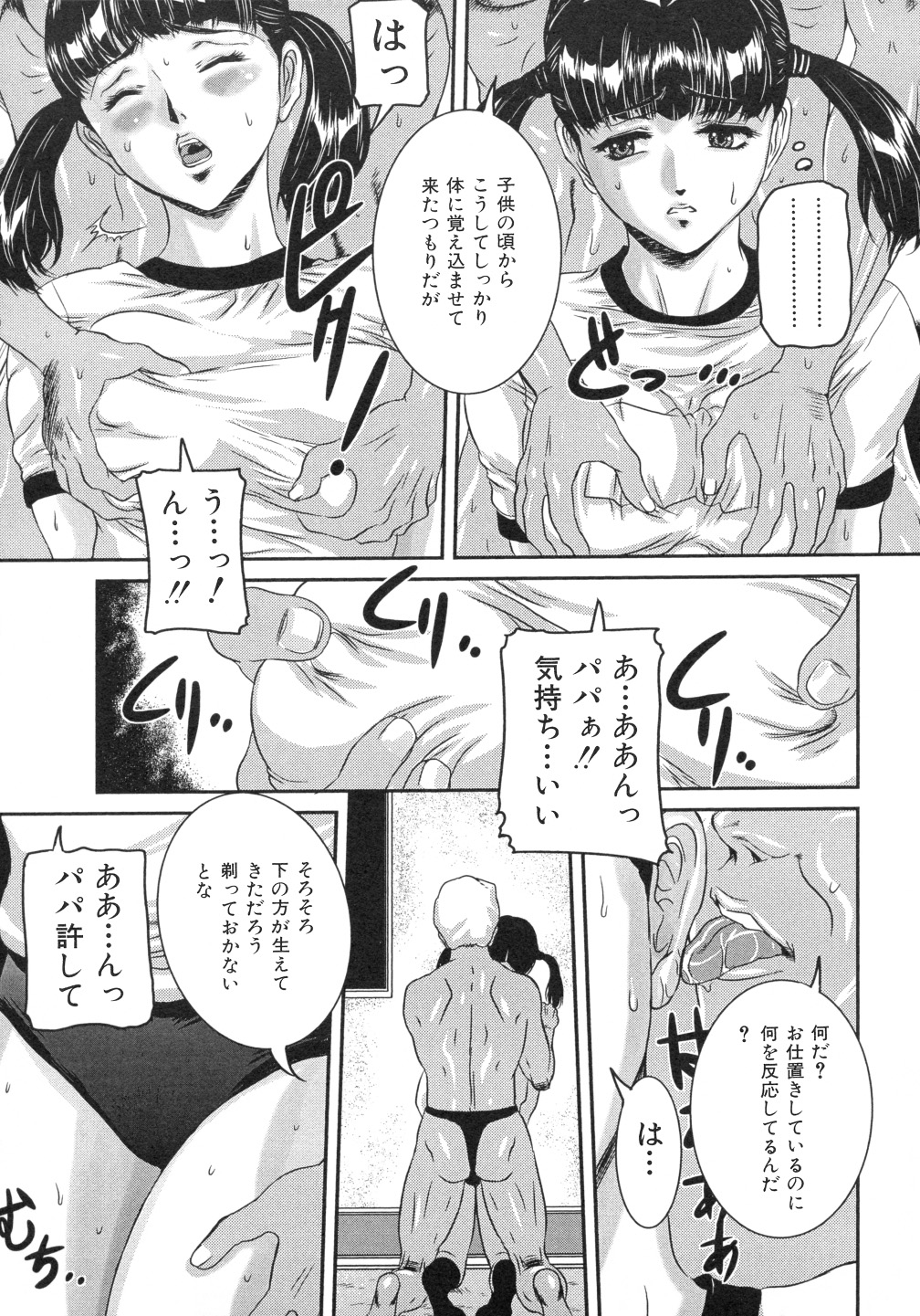 【エロ漫画】【エロ漫画】真面目で黒髪清楚系の女教師のヒミツ。家に帰れば父親に体操服ブルマ姿まで拘束され近親相姦アナルファックしちゃう【内田こねり:実父娘監禁剃毛中出し】