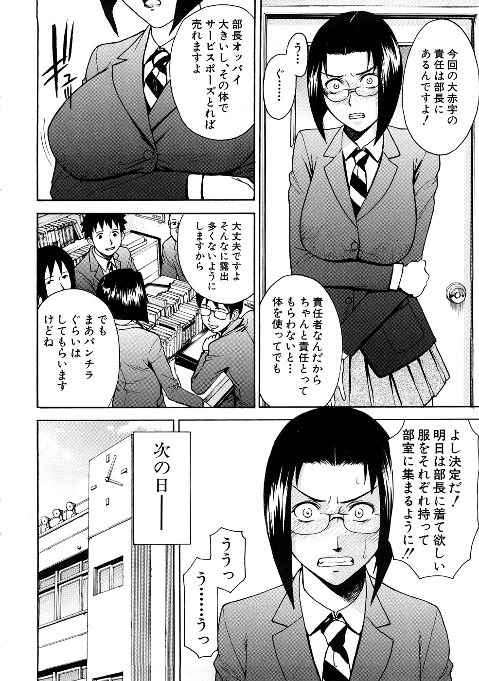 【エロ漫画】【エロ漫画】漫研の部員たちに自分のコスプレ写真集を作ることを提案されて無理やりコスプレさせられる真面目メガネ部長。メイド服やスク水を着せられてセクハラされ、輪姦レイプでマゾ絶頂【いのまる：みんなの部長】
