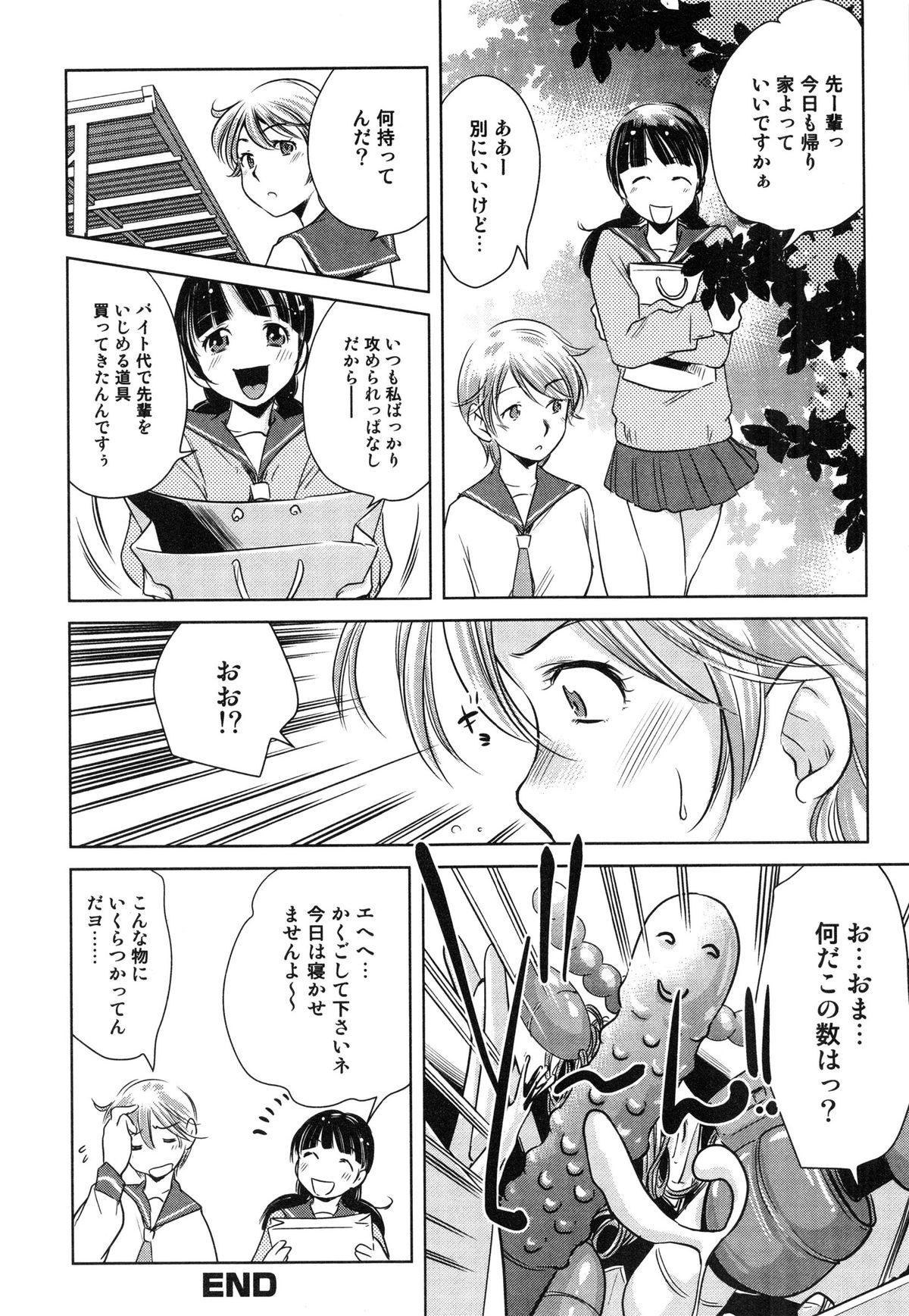 【エロ漫画】【エロ漫画】同性の先輩に告白した男嫌いのJK…先輩がふたなりチンポを知りショックを受けるも無理矢理処女を奪われる【PURUpyon西東：放課後の告白】